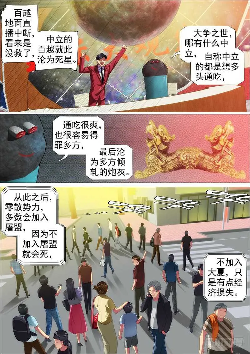 大威恶龙 第3页