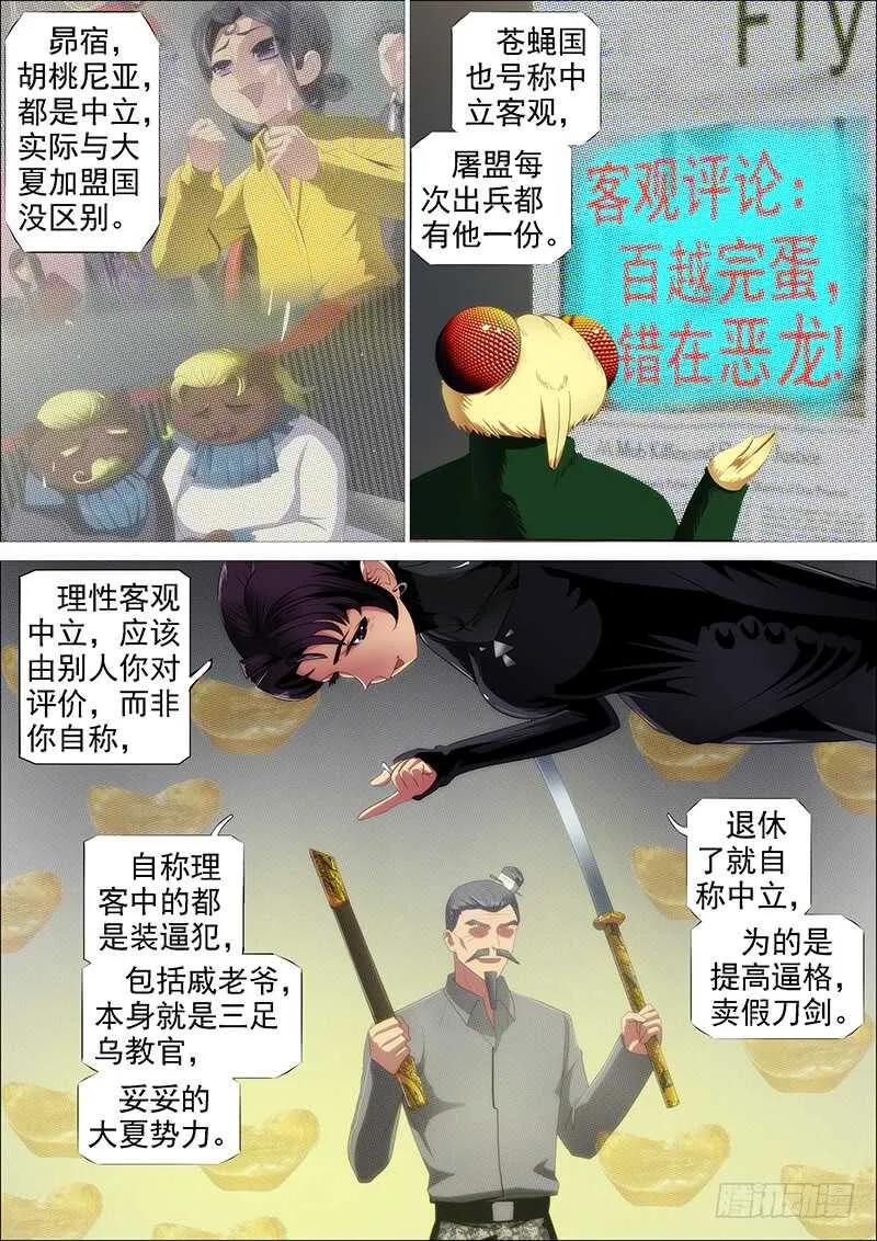 大威恶龙 第6页