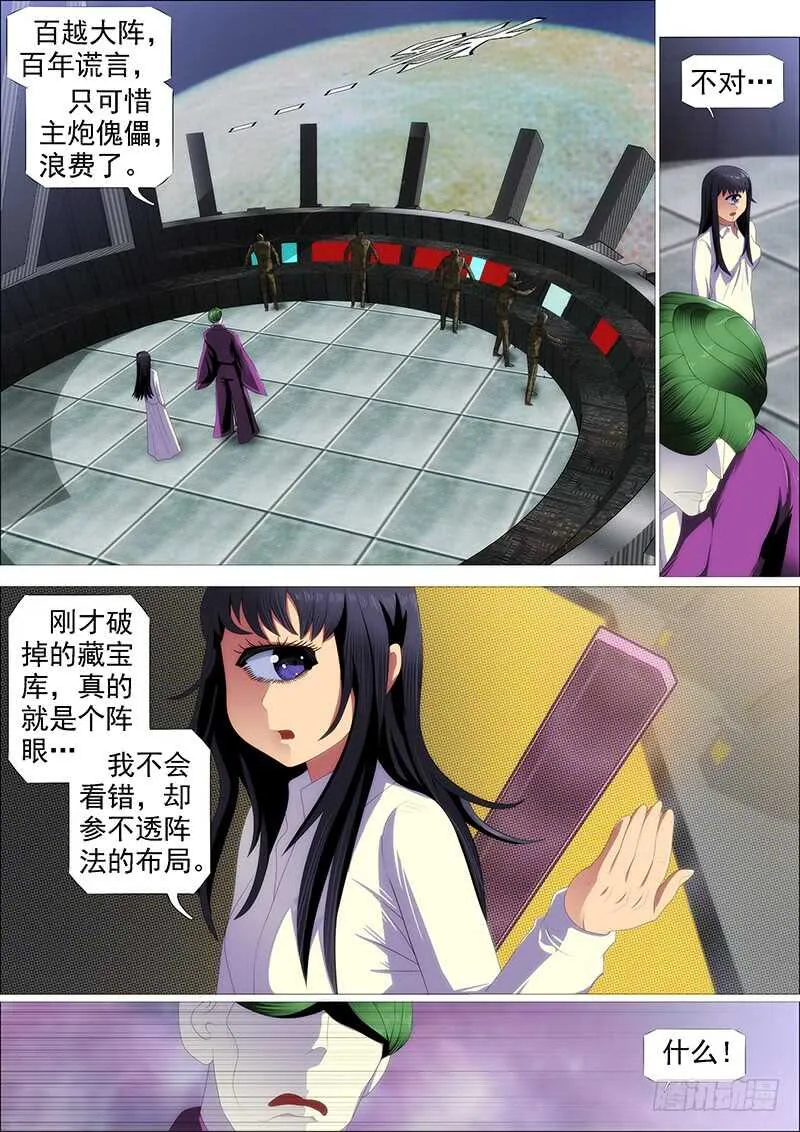 大威恶龙 第7页