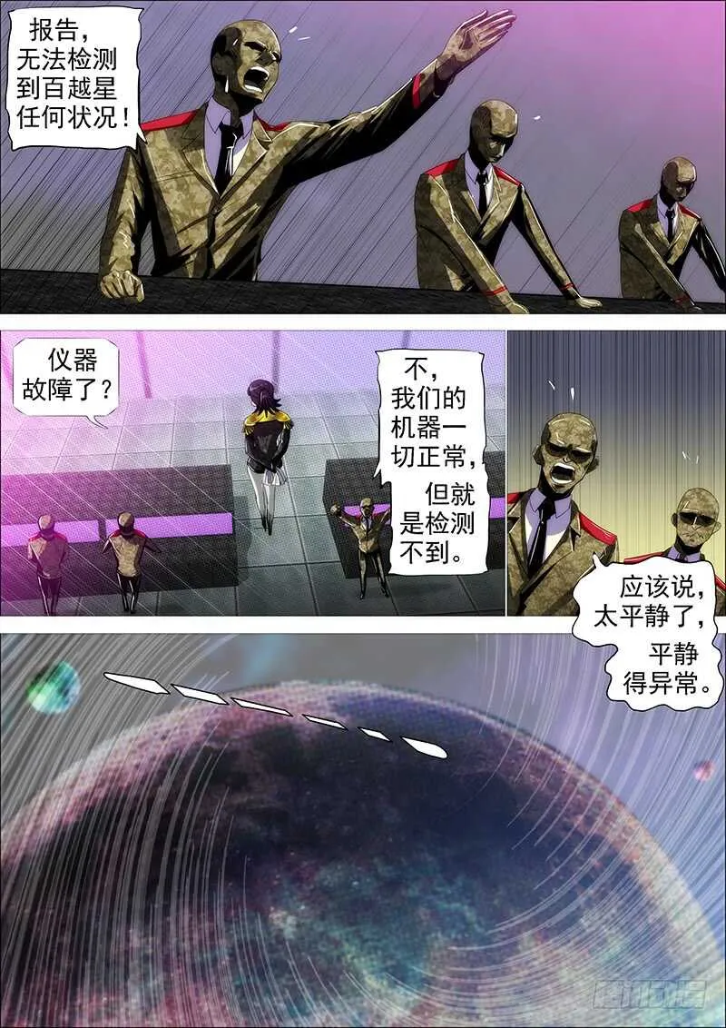 大威恶龙 第8页