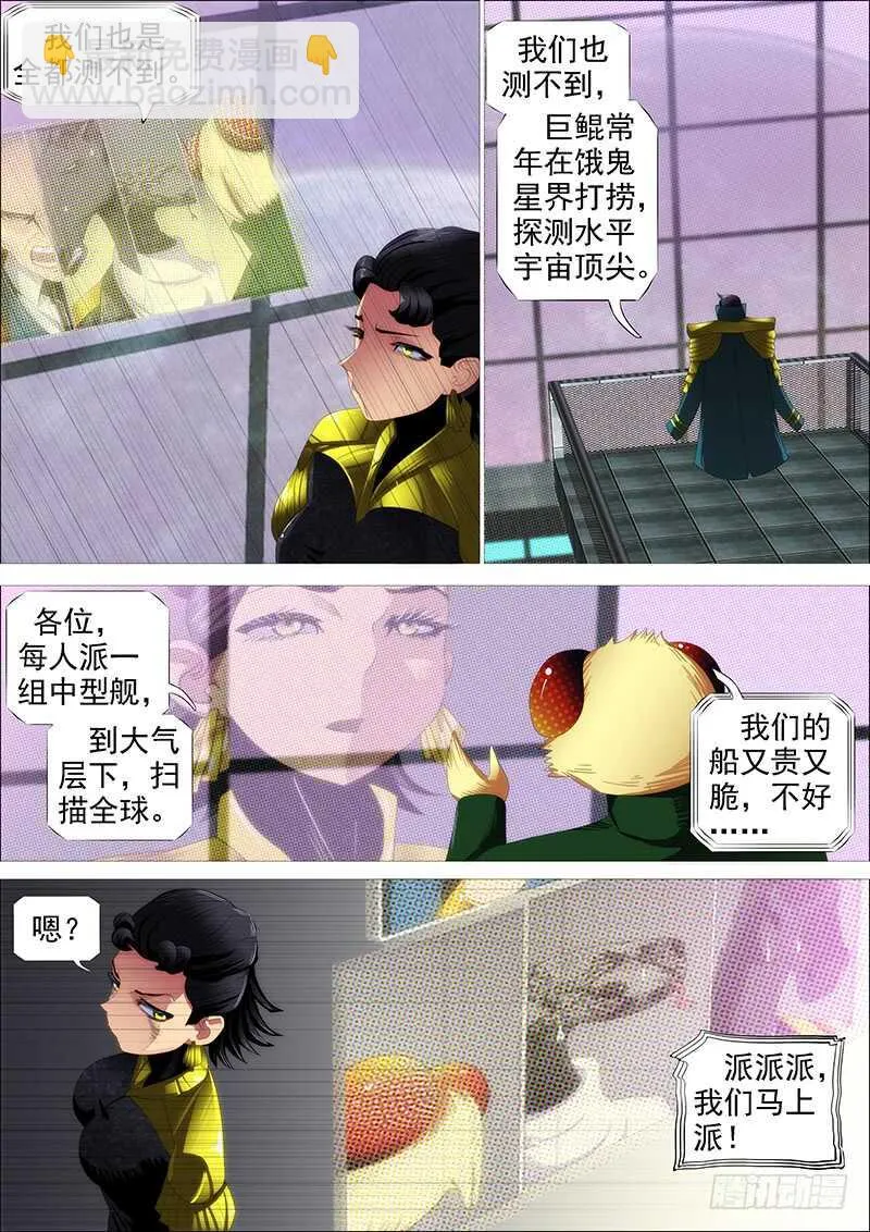 大威恶龙 第9页