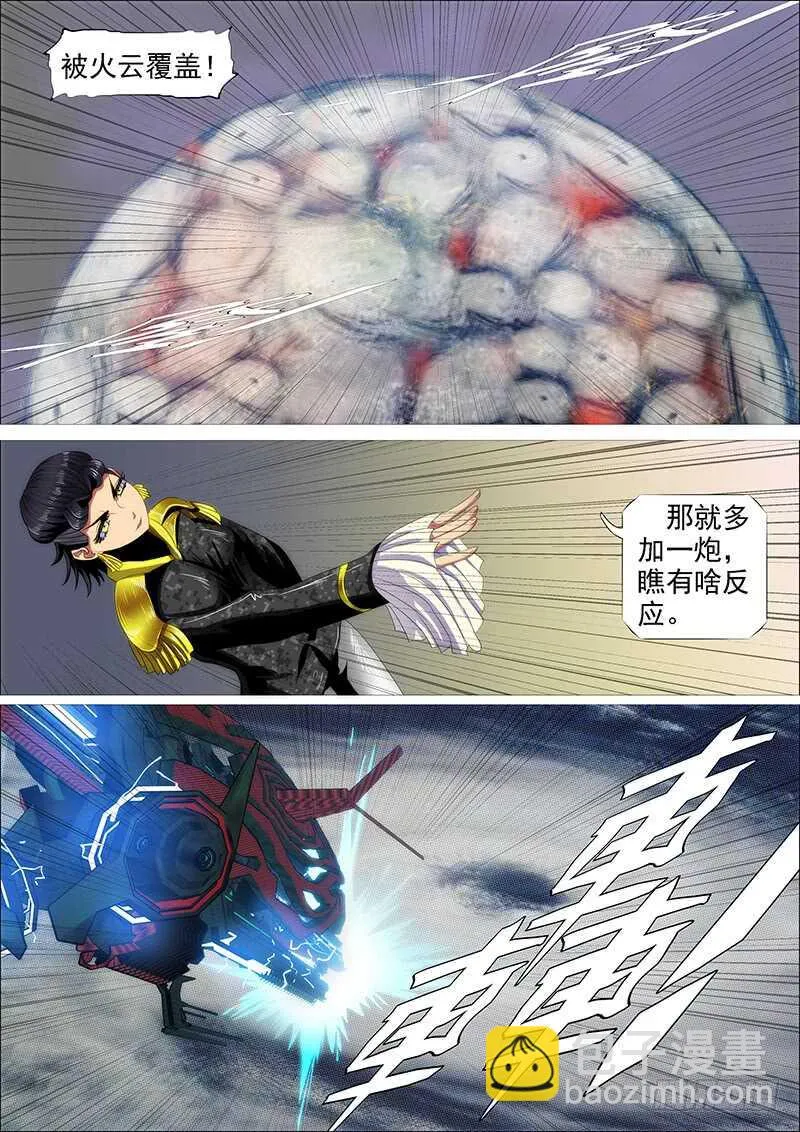 大威恶龙 第12页