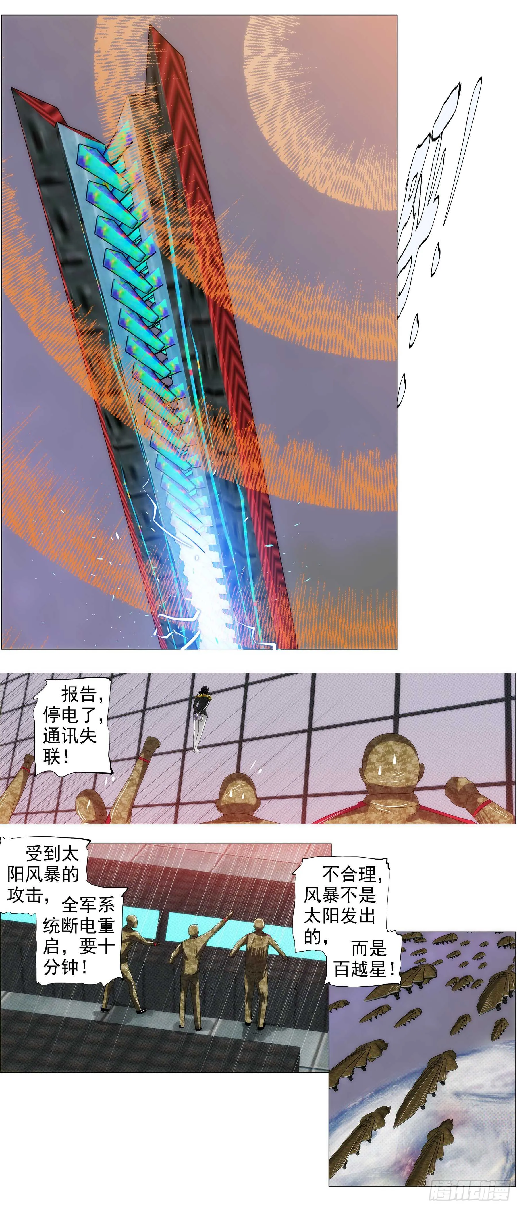 万里一孤城 第3页
