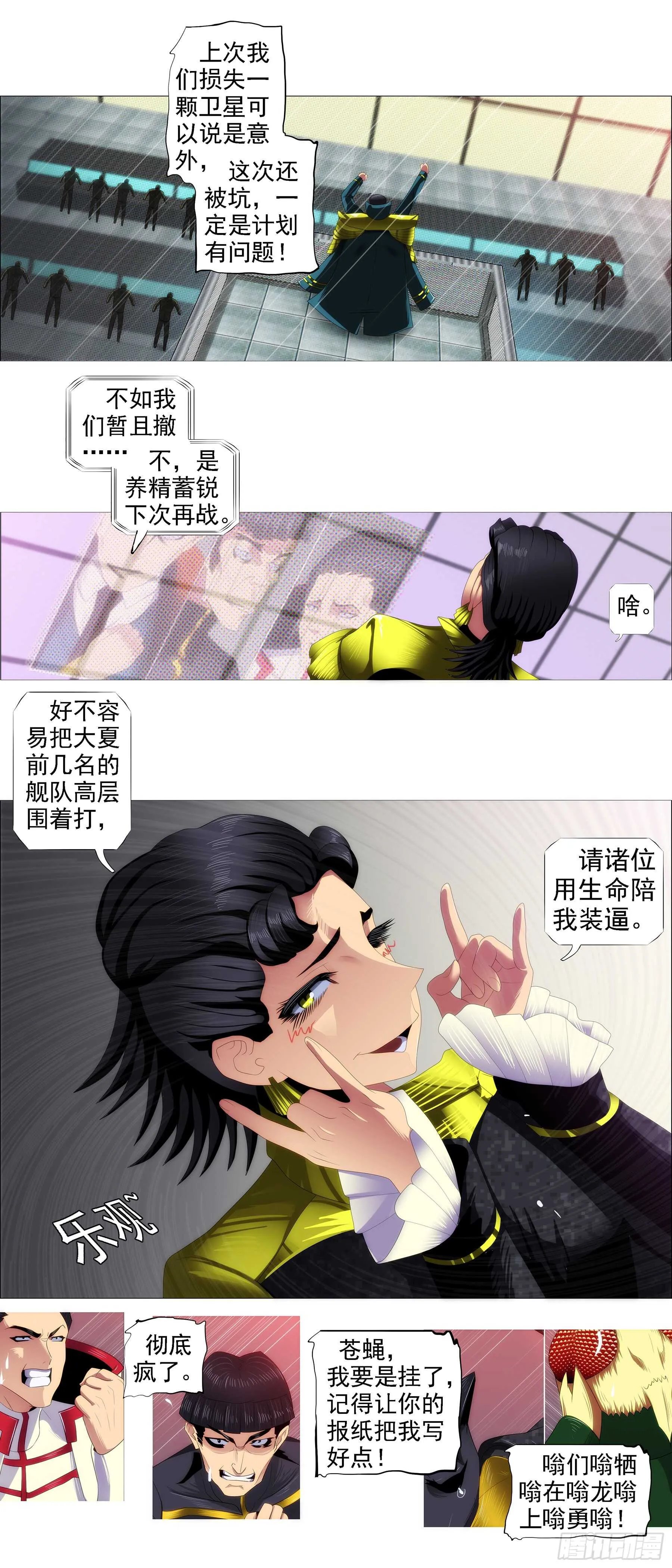 鹰视狼顾 第2页