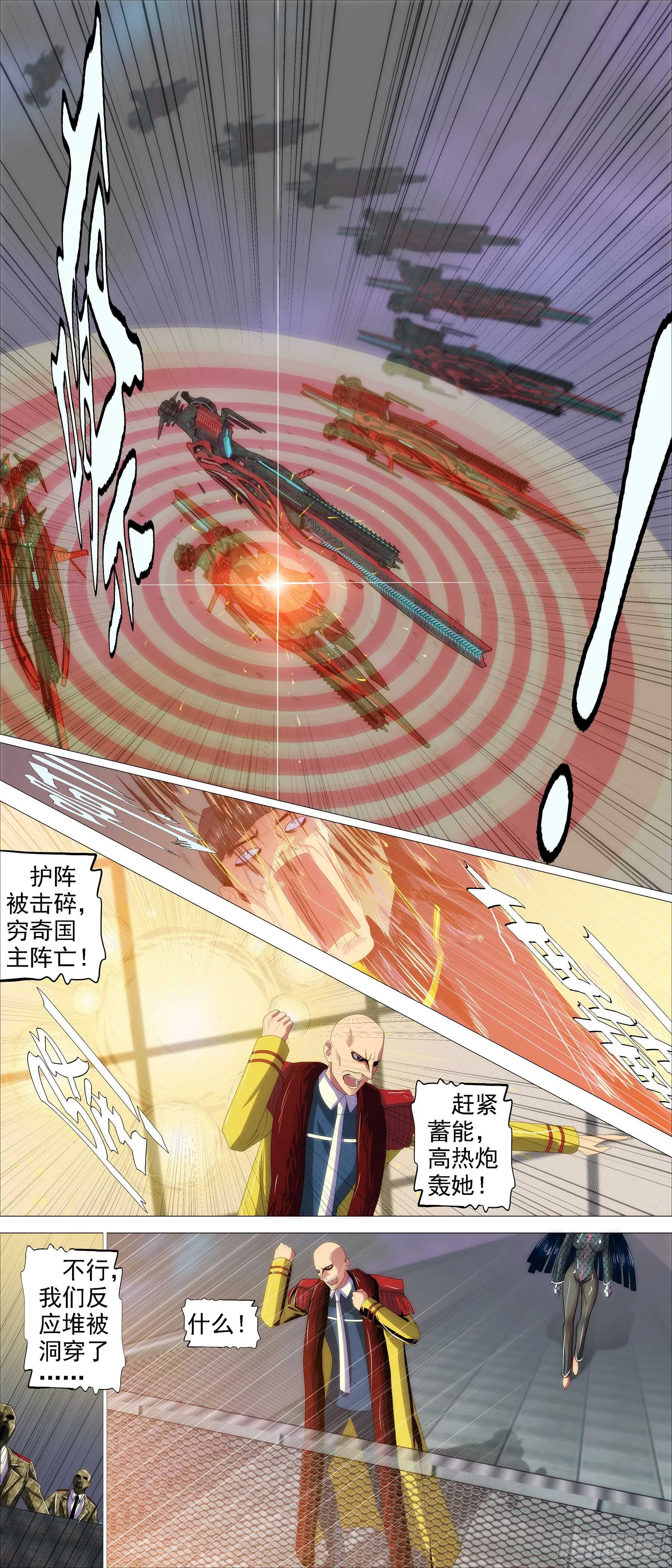 鹰视狼顾 第6页