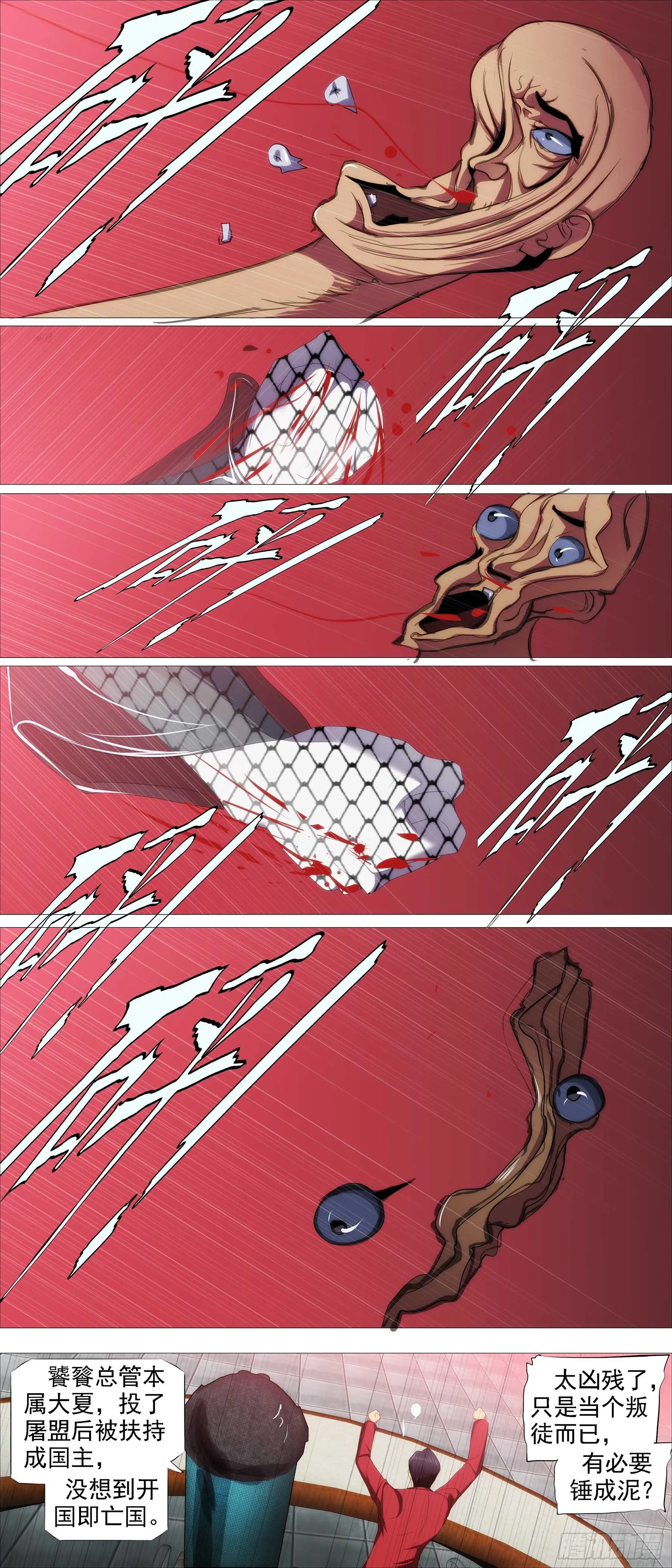 鹰视狼顾 第8页
