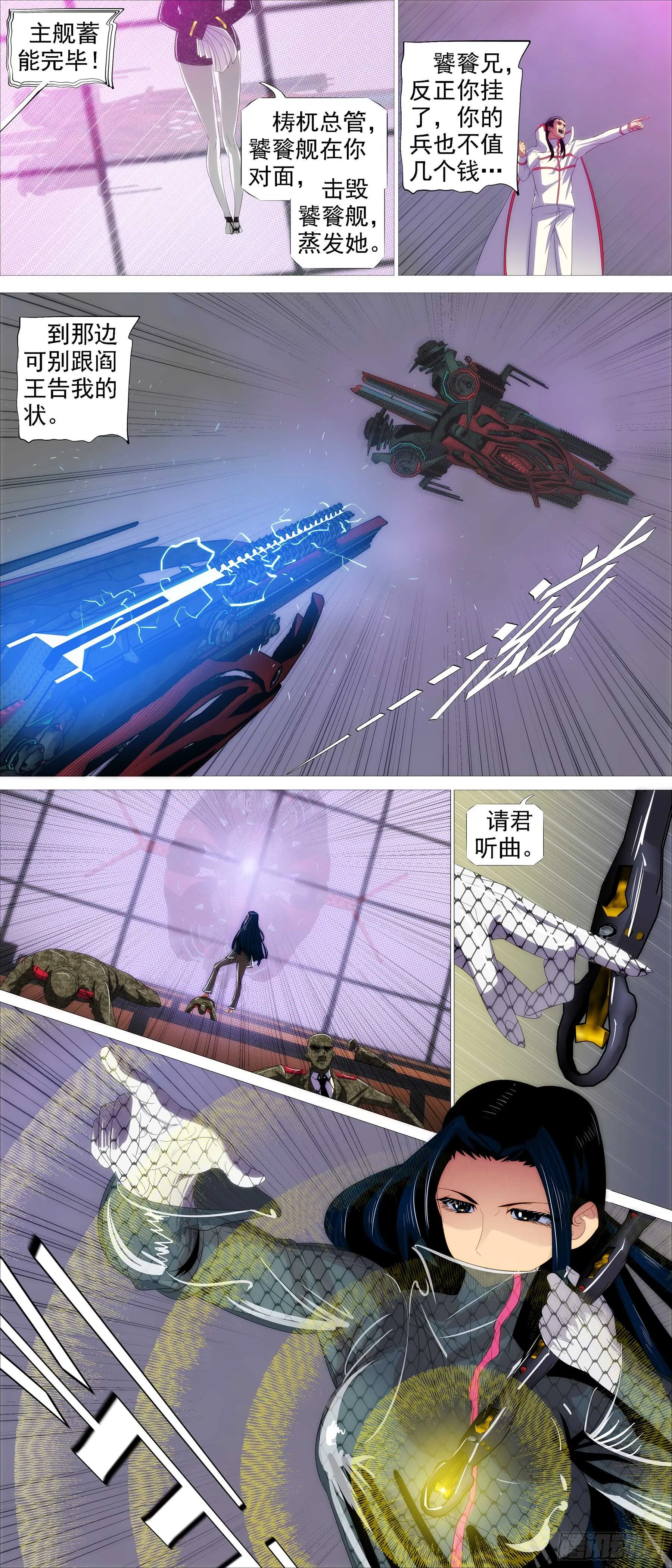 鹰视狼顾 第9页