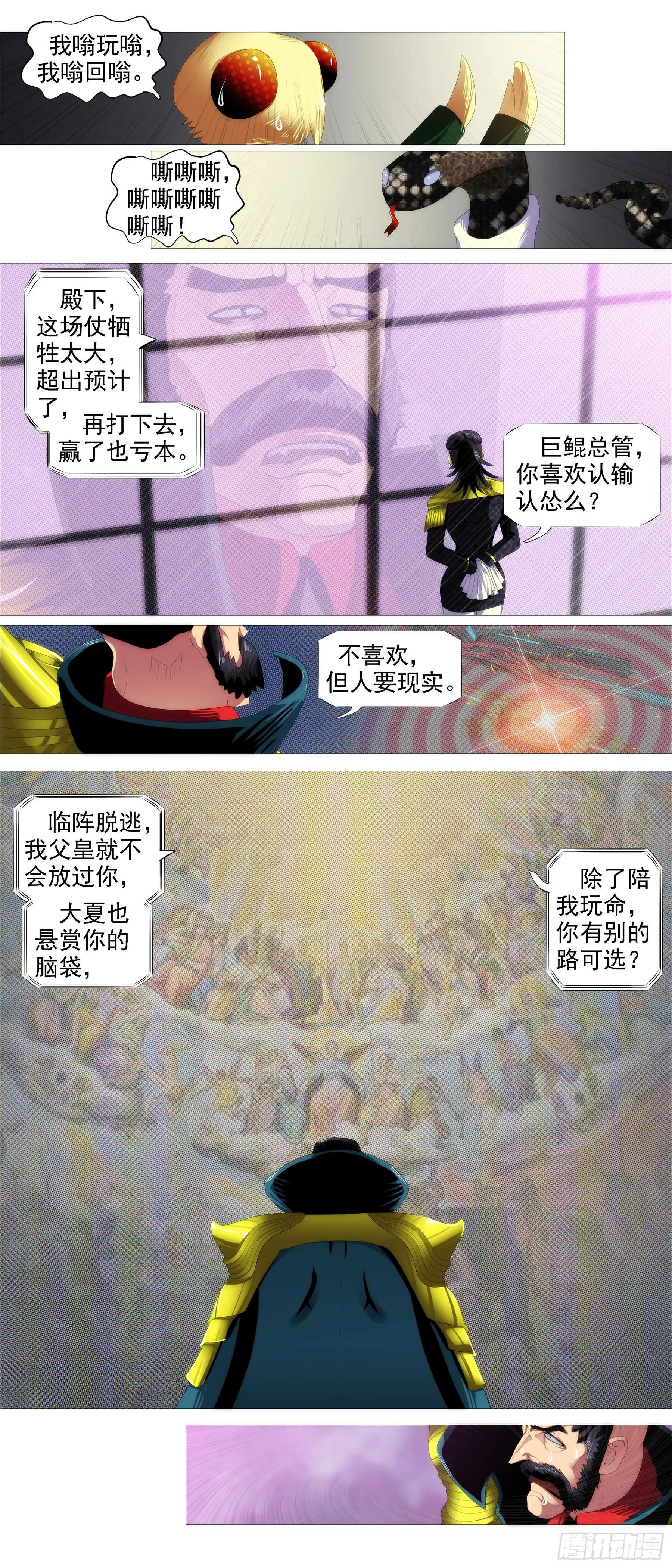 鹰视狼顾 第12页