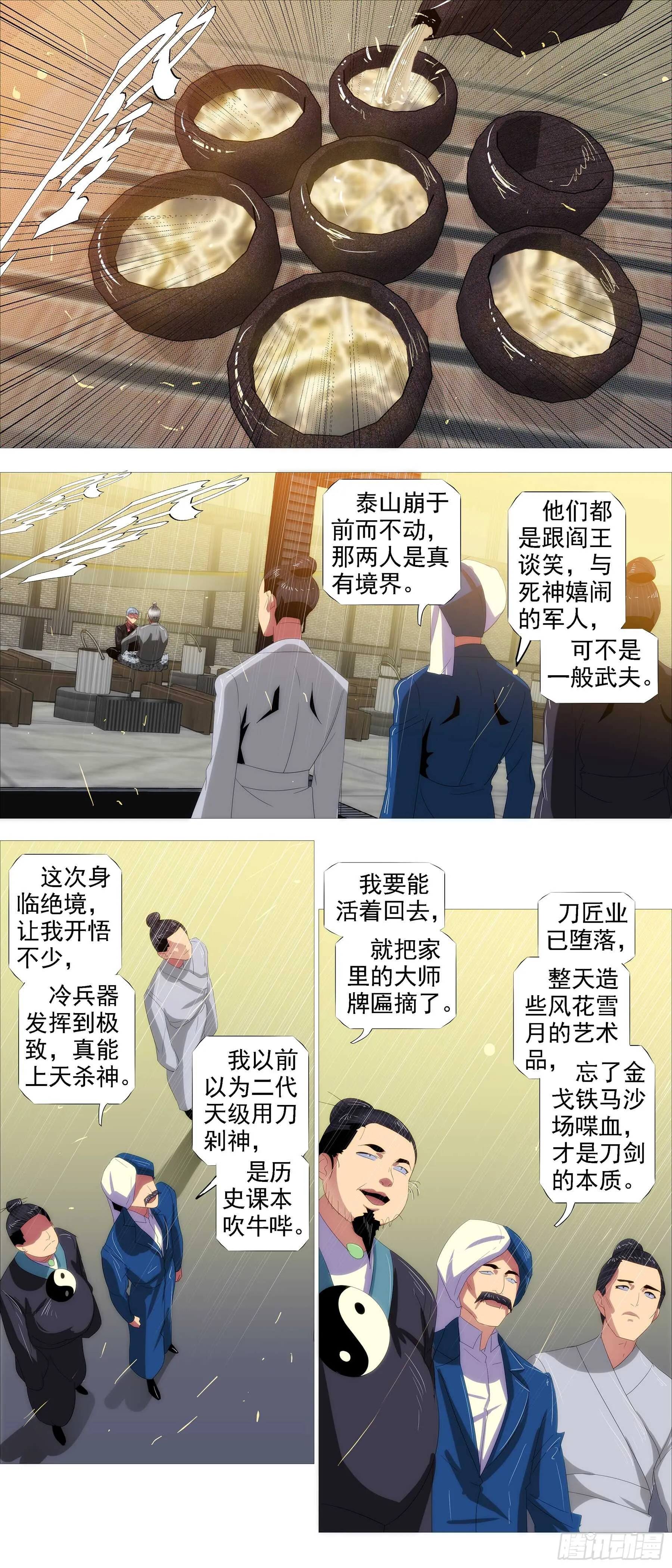 鹰视狼顾 第13页
