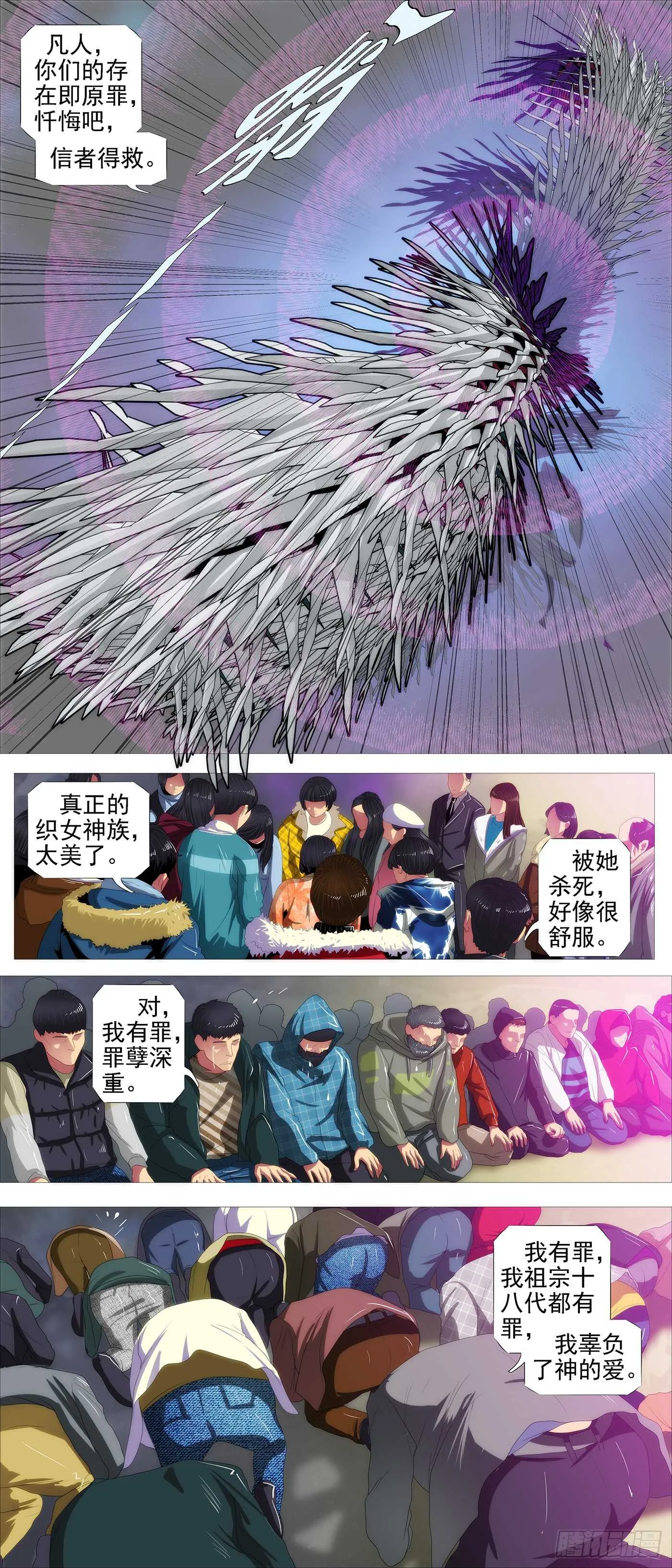 天级胚胎 第3页