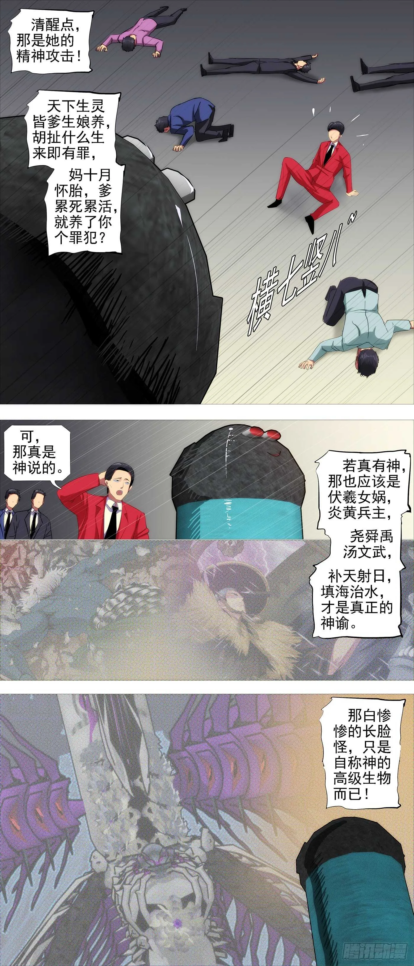 天级胚胎 第5页