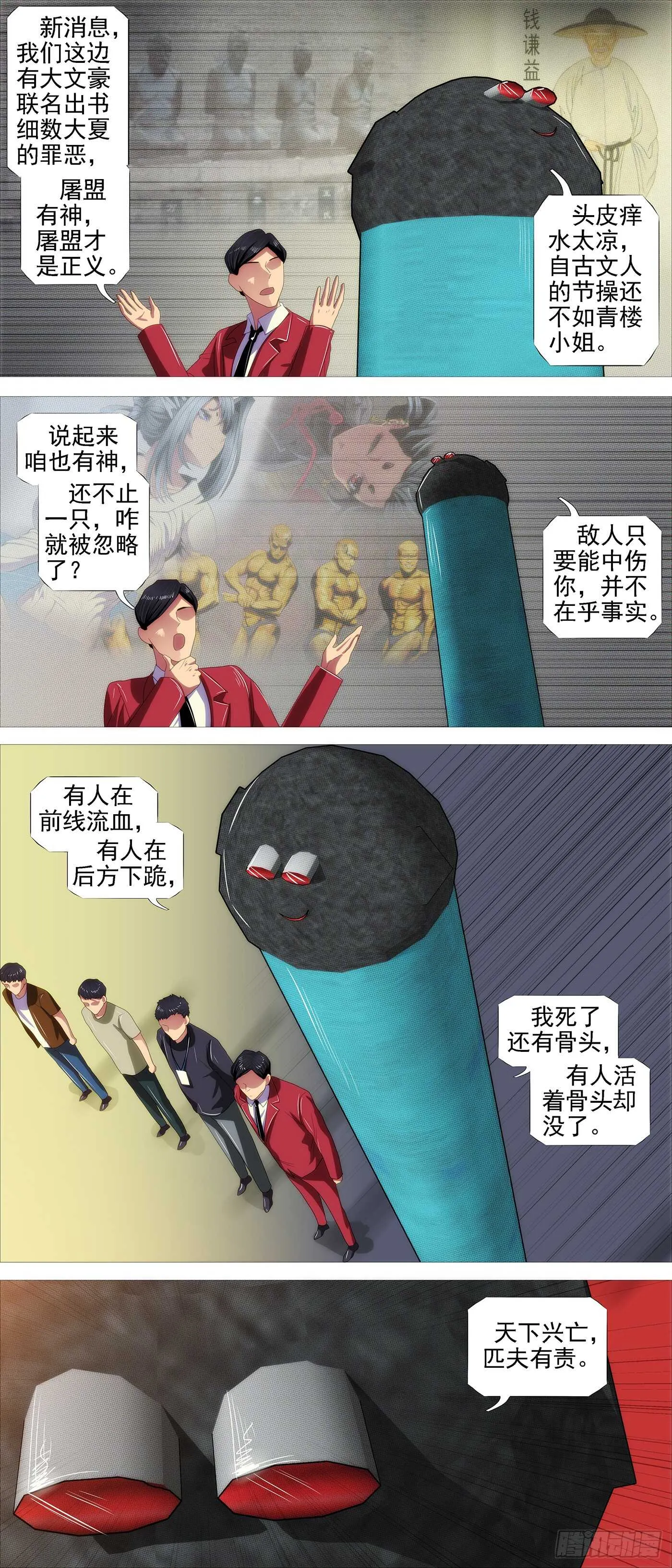 天级胚胎 第6页