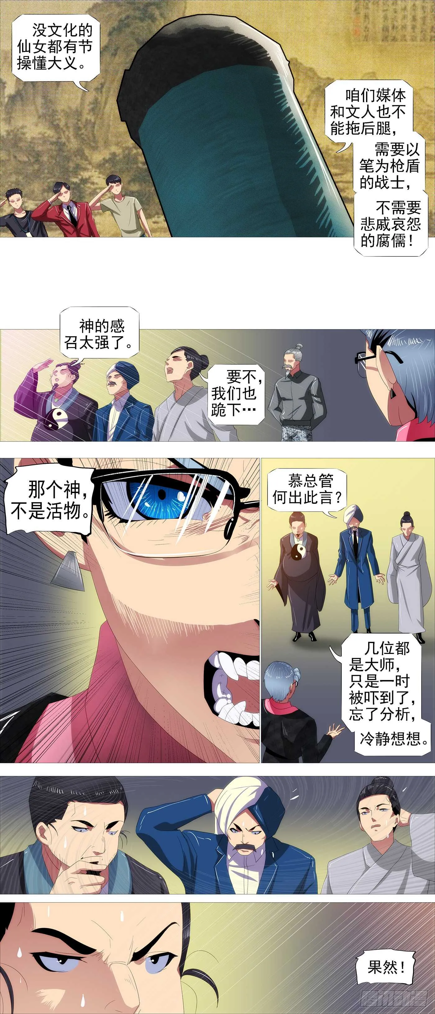 天级胚胎 第7页