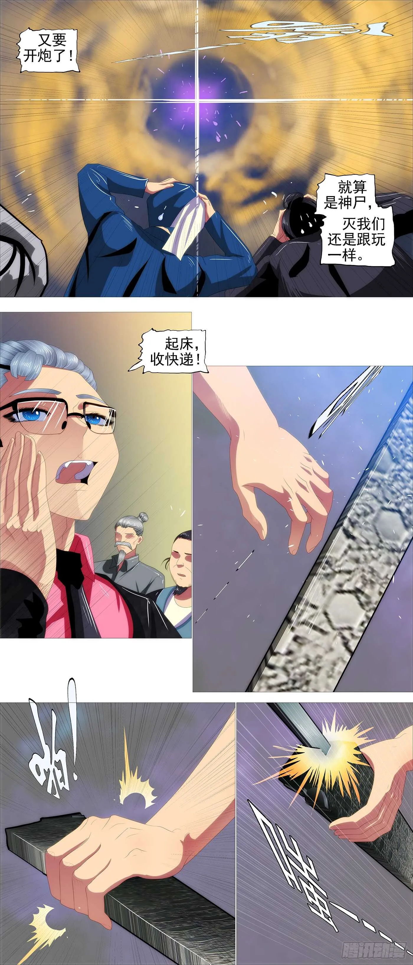 天级胚胎 第9页