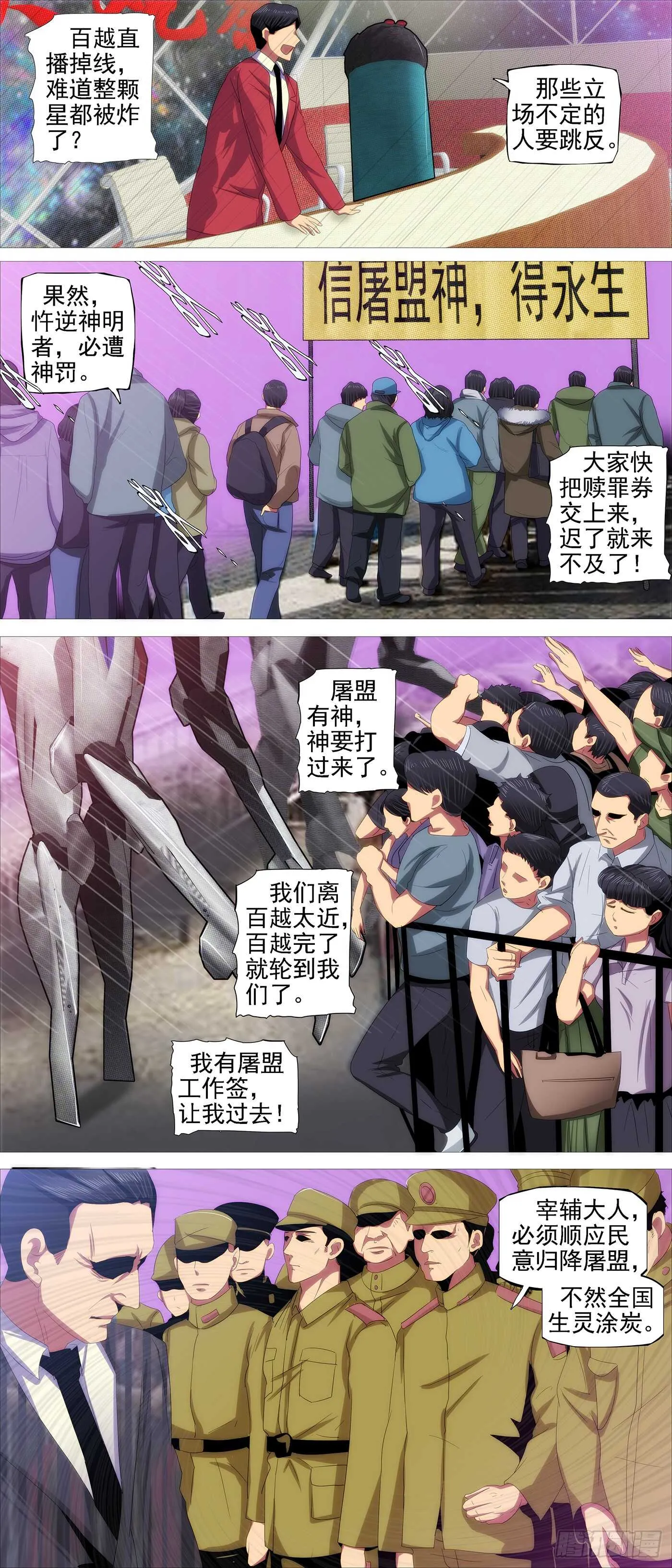 天级胚胎 第12页