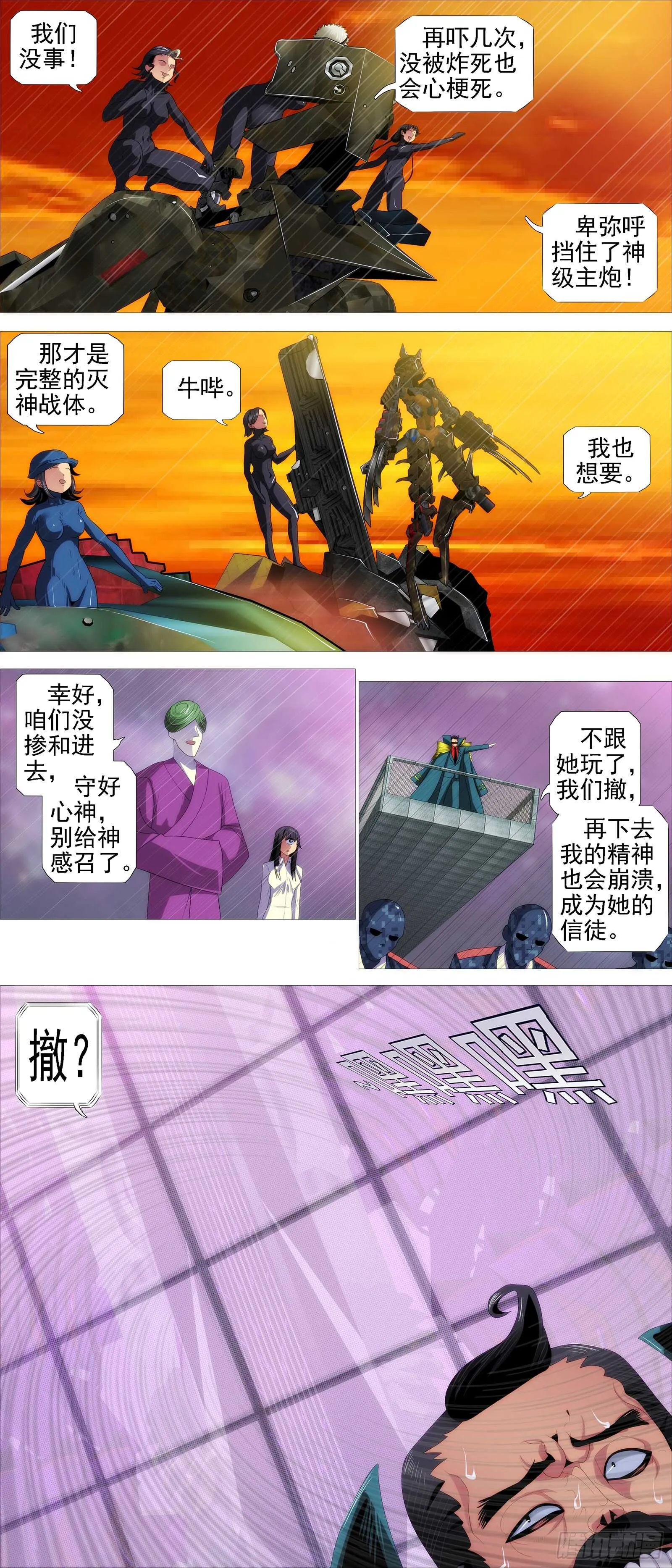 大夏内鬼 第2页