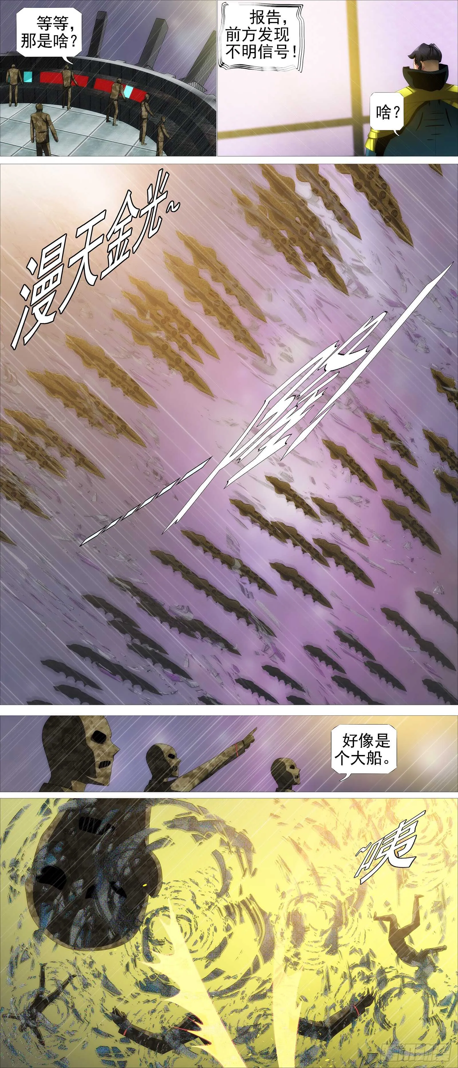大夏内鬼 第14页