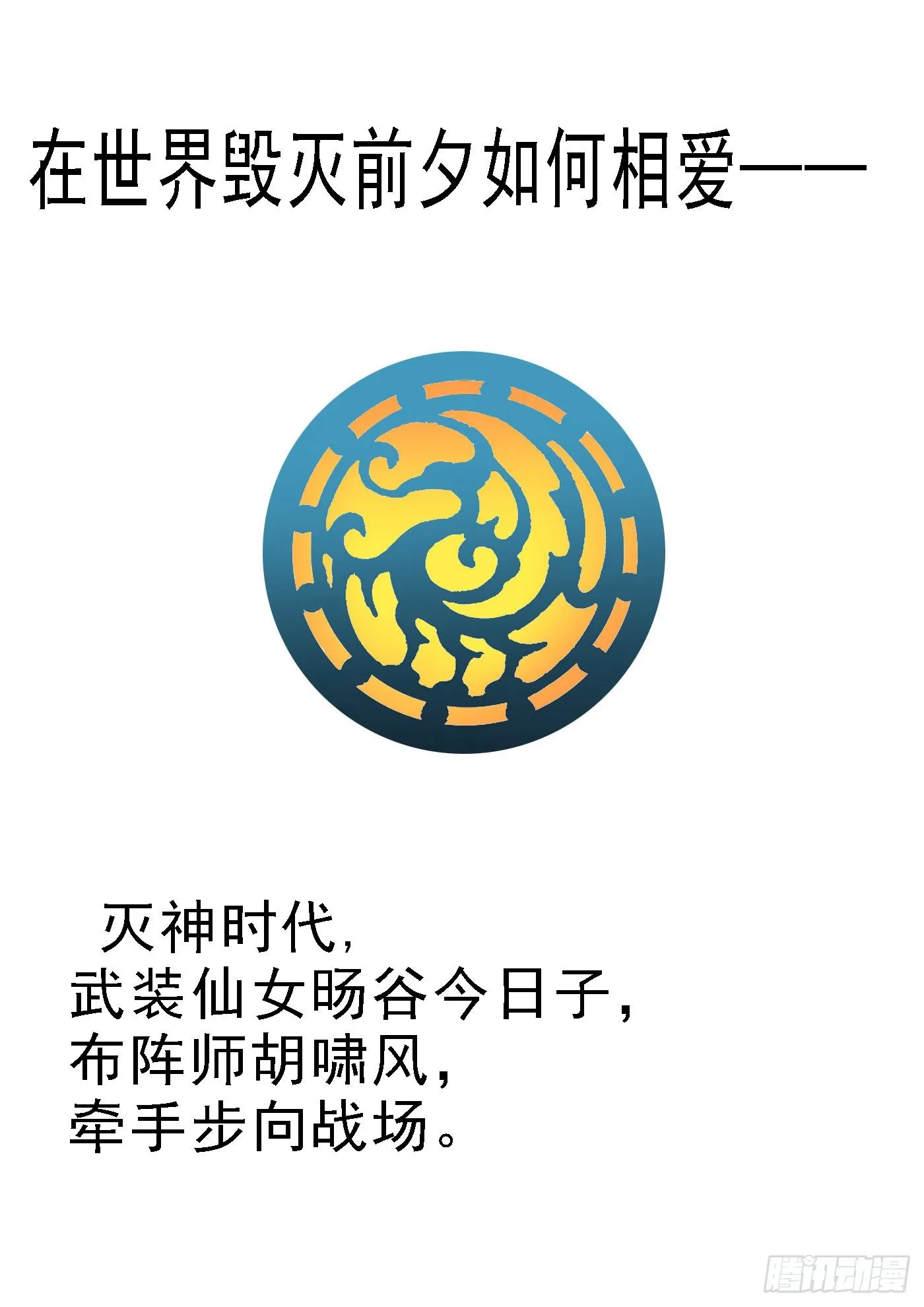 铁姬番外预告 第9页