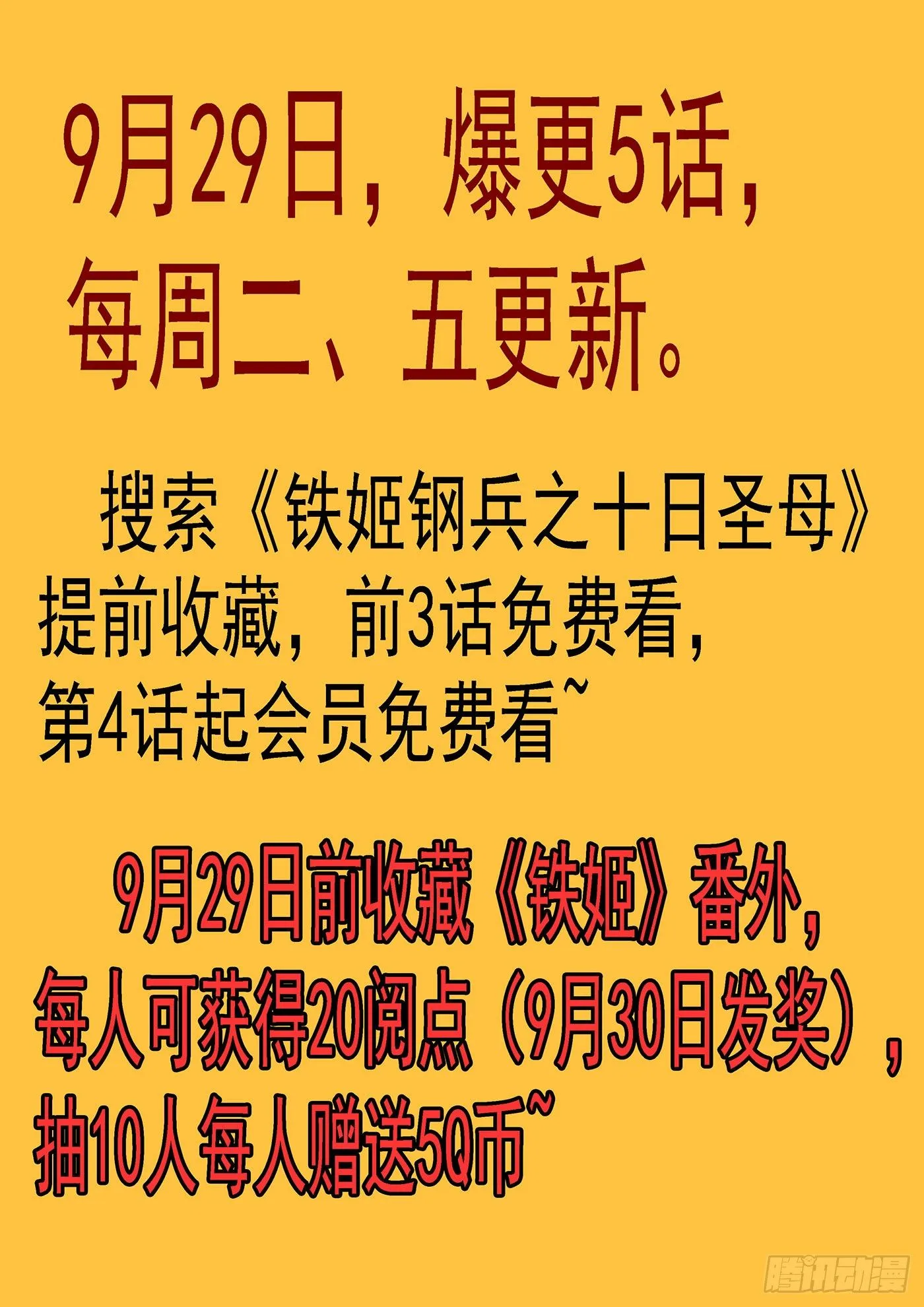 铁姬番外预告 第10页