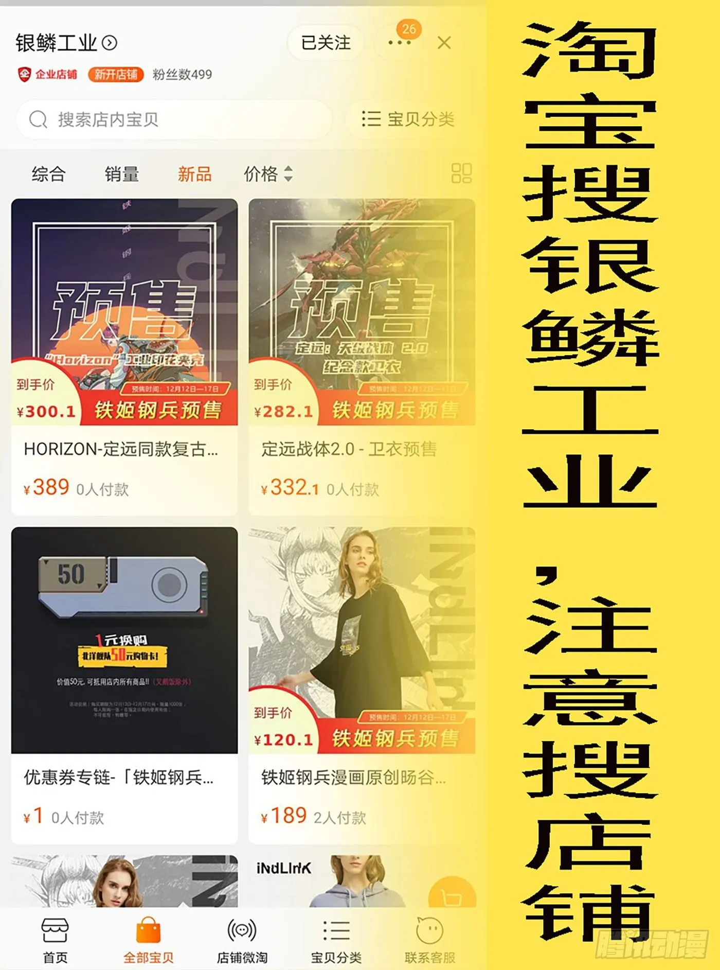 铁姬周边通知 第1页