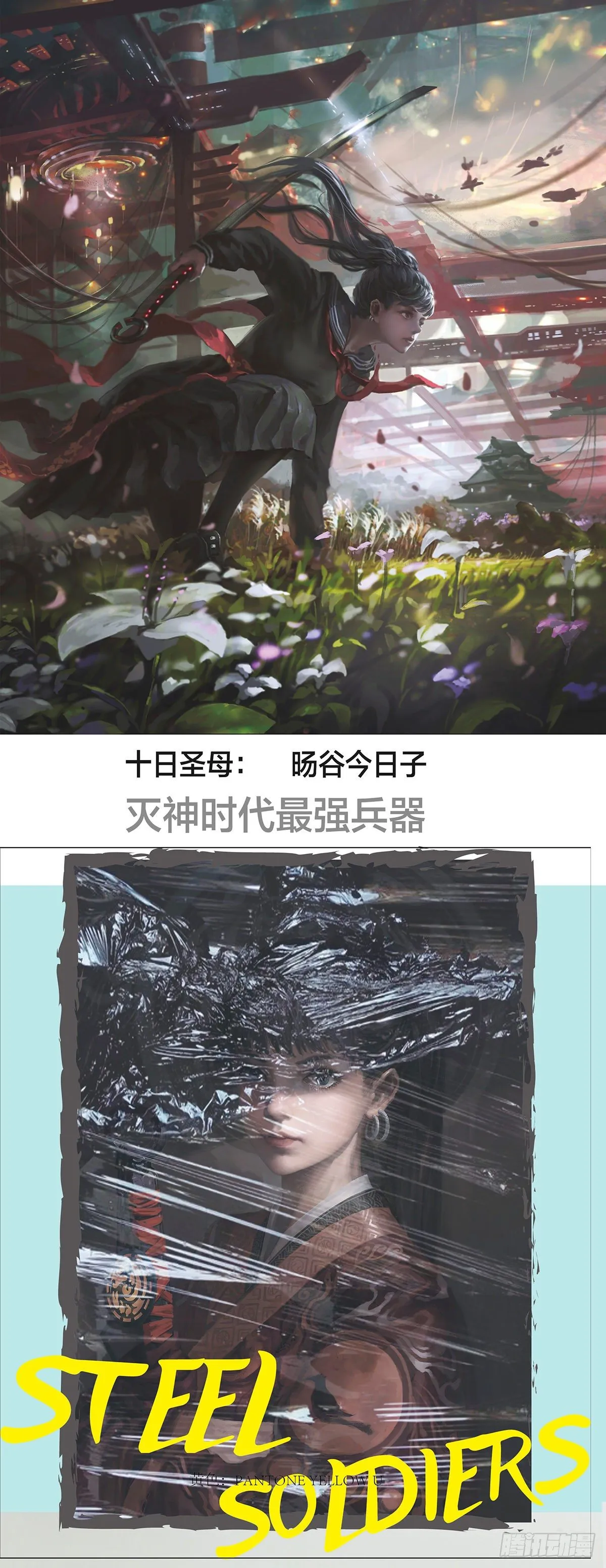 铁姬周边通知 第9页
