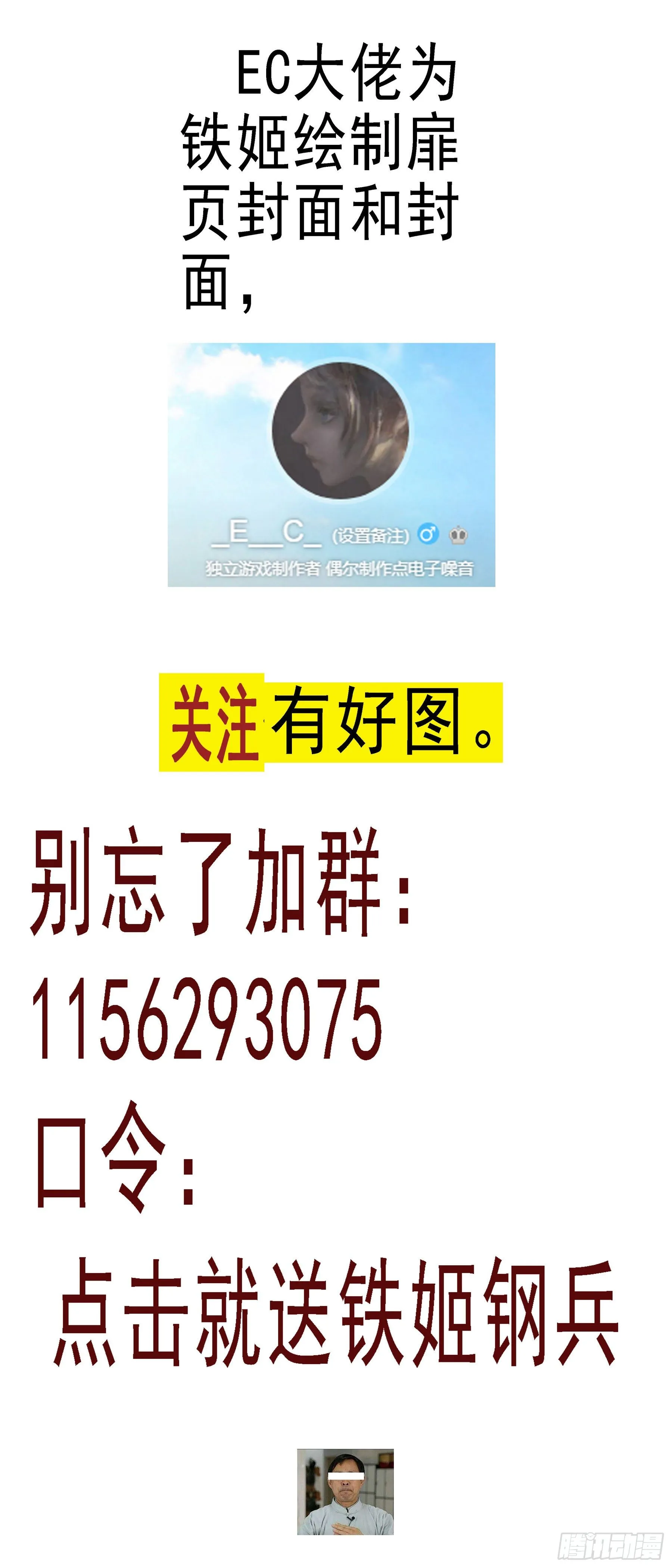 铁姬周边通知 第12页