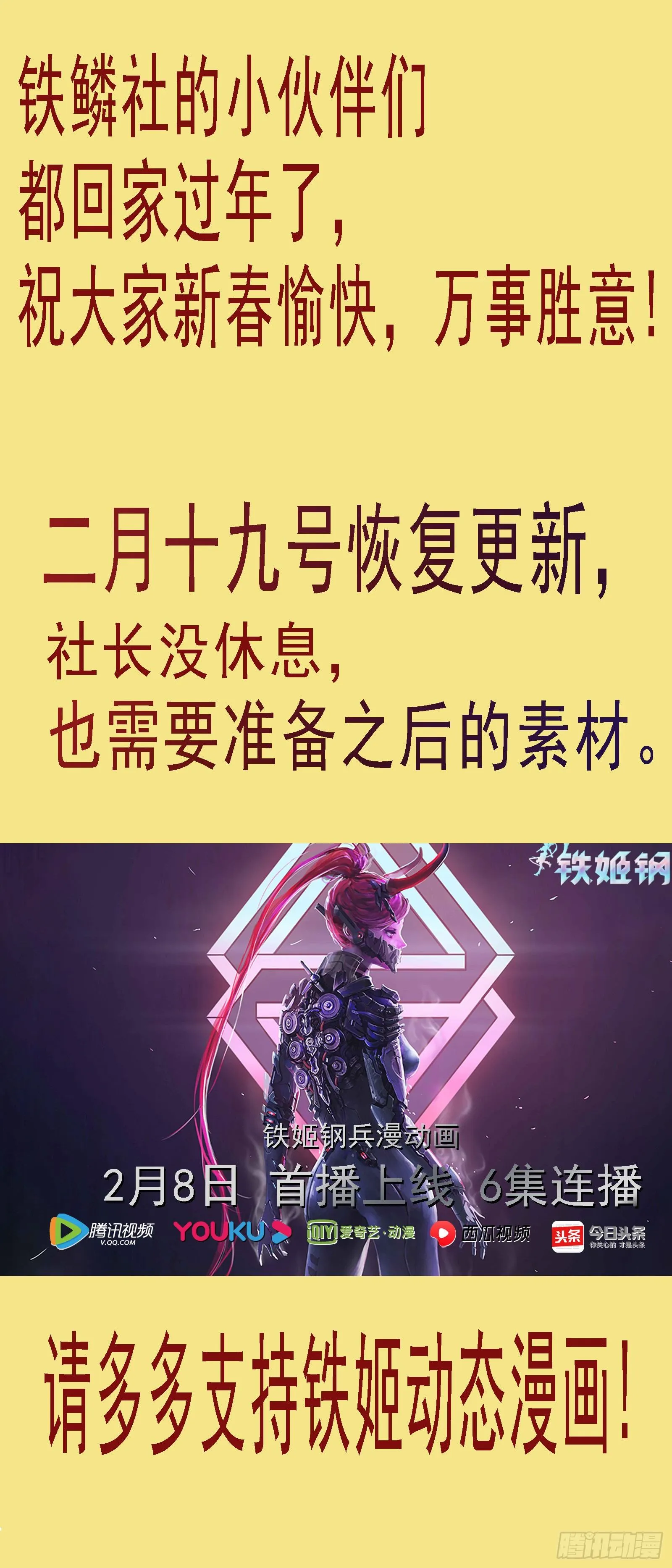 铁姬动态漫画上线 第2页