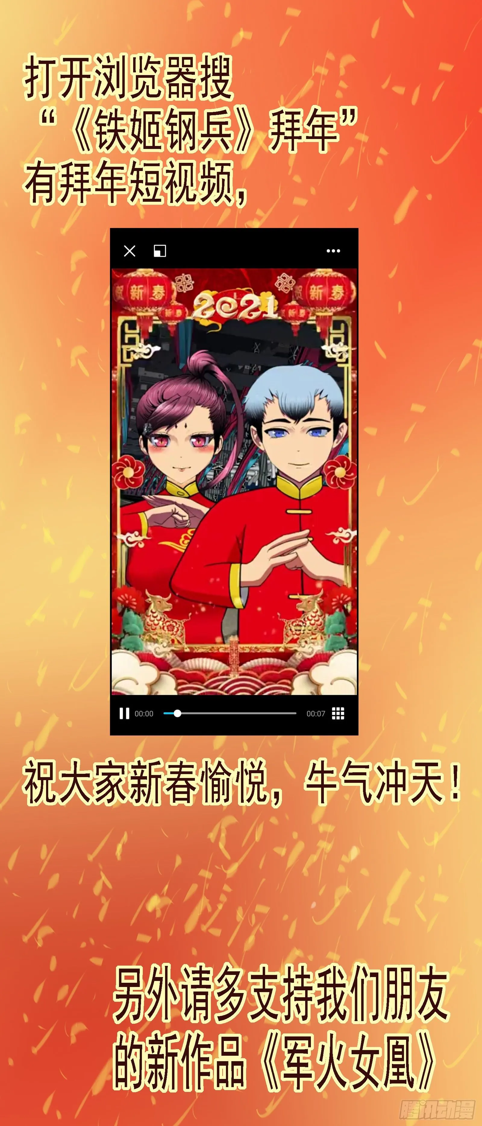 铁姬动态漫画上线 第3页