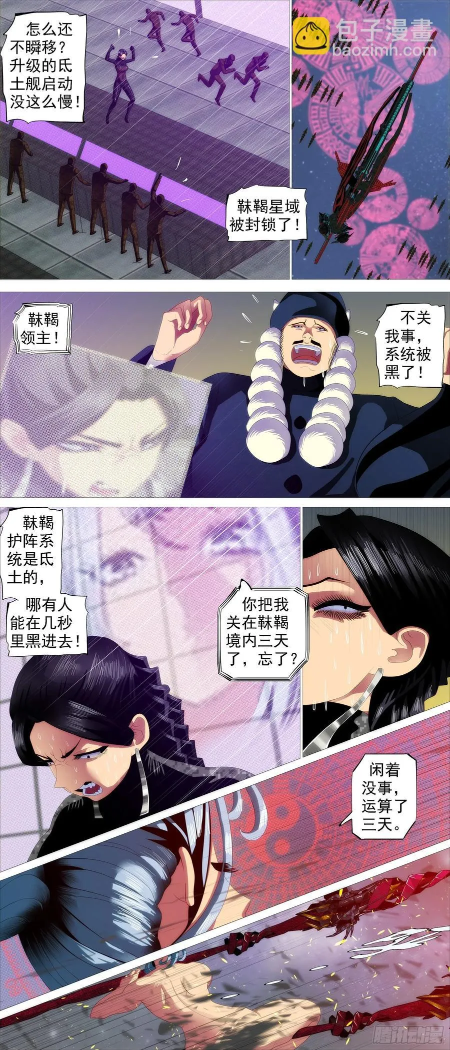 暴揍逆贼 第2页
