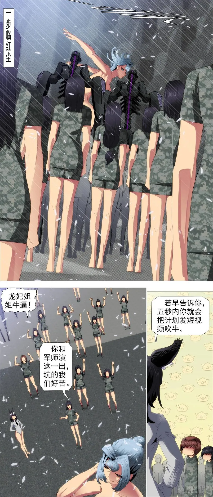 暴揍逆贼 第8页
