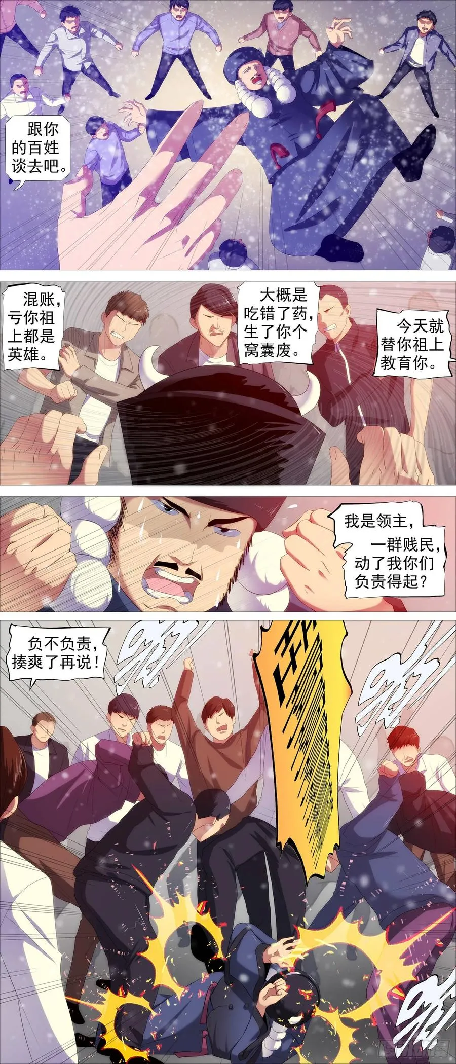 暴揍逆贼 第12页