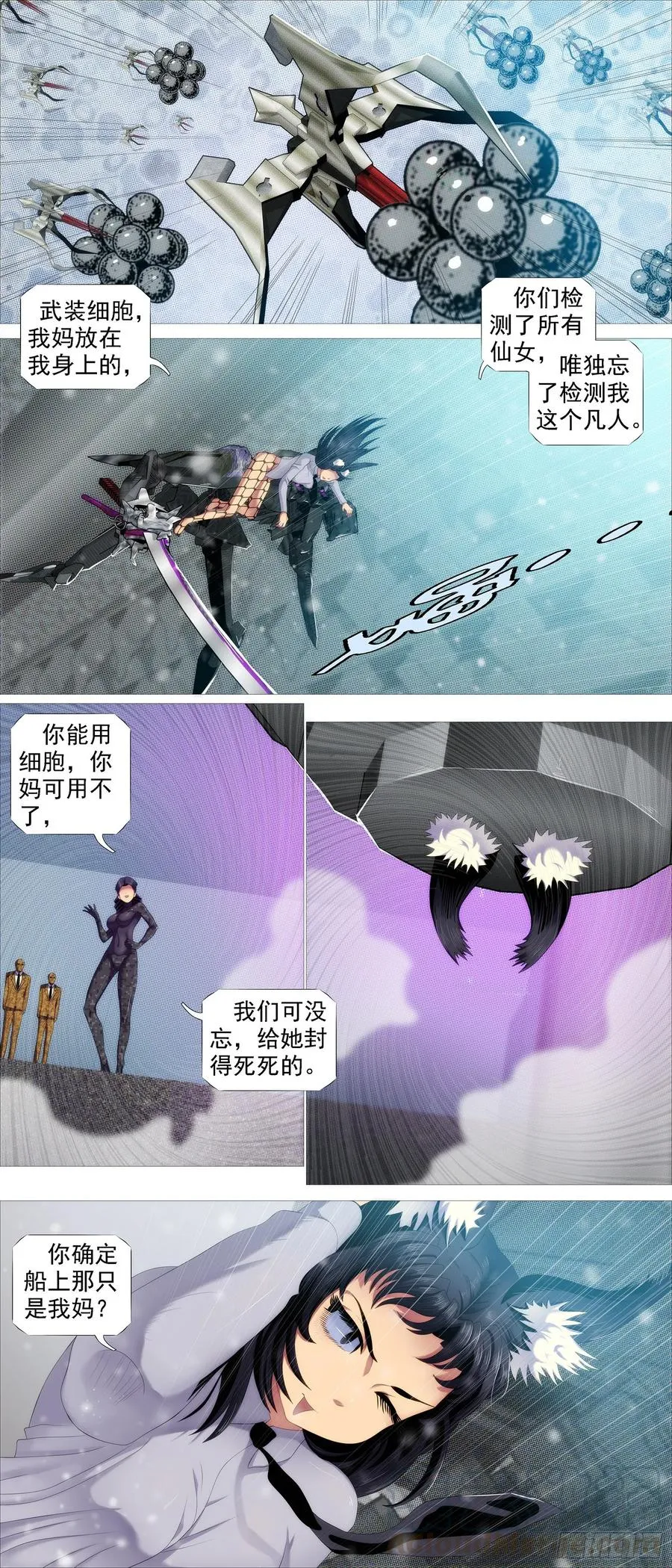 假大妈 第3页
