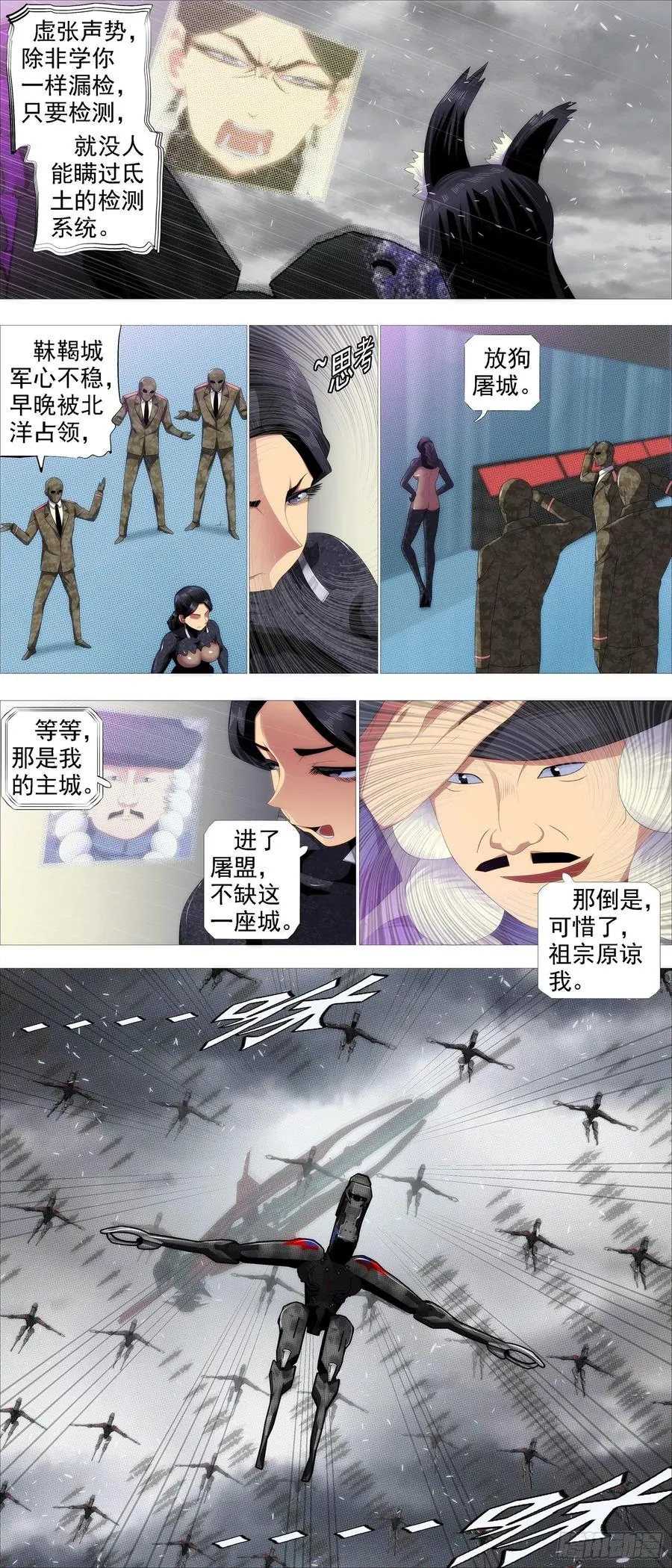 假大妈 第4页