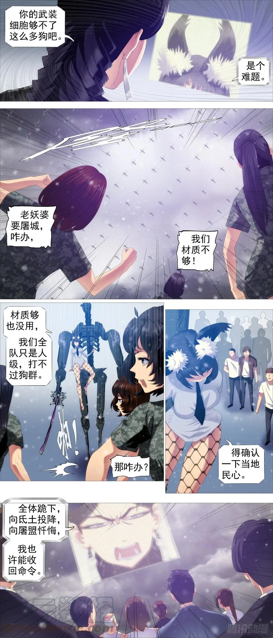 假大妈 第5页