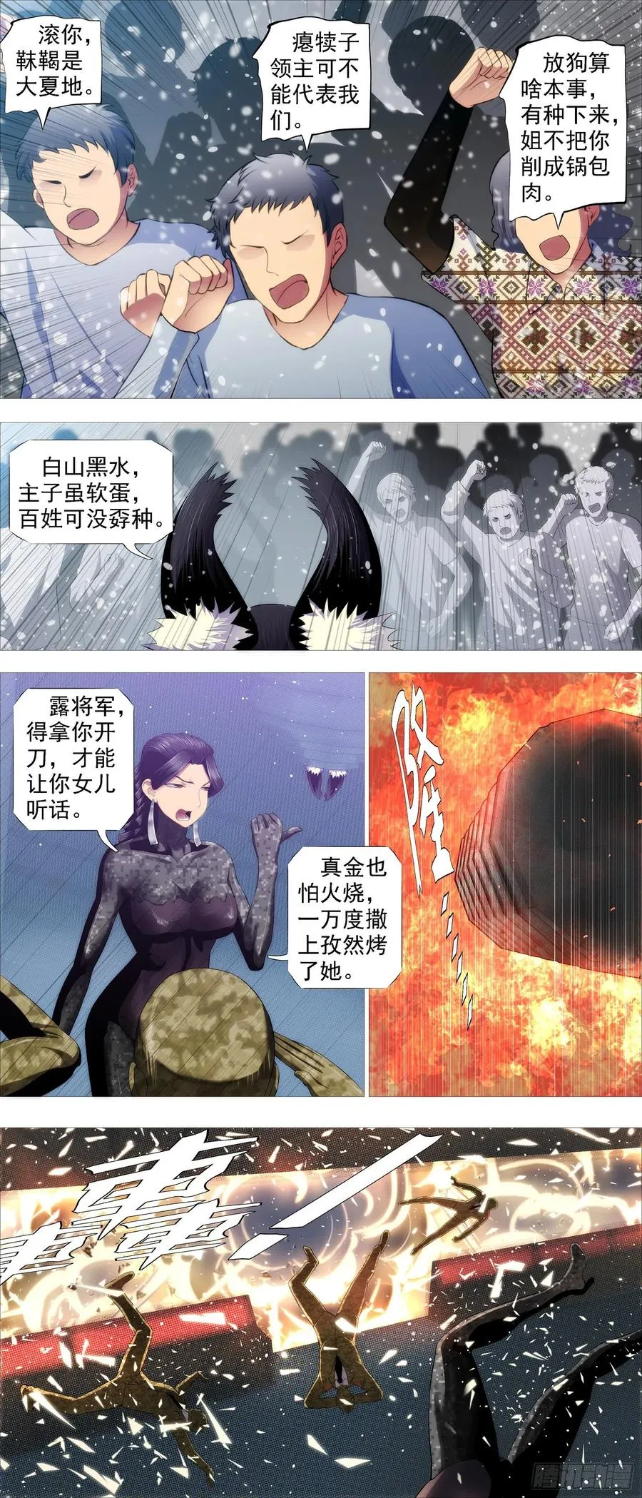 假大妈 第6页