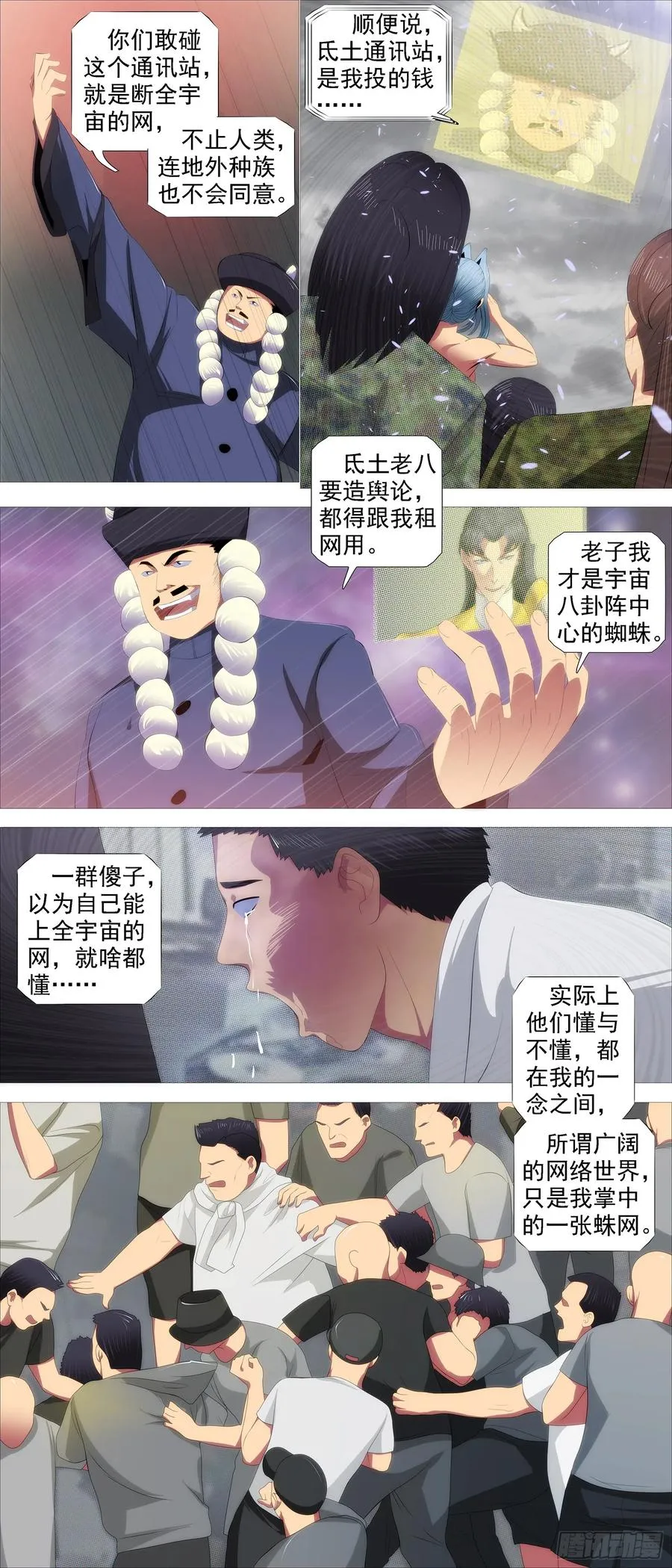 蛛网中心 第6页