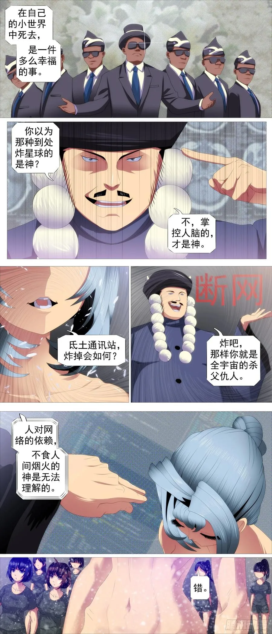 蛛网中心 第8页