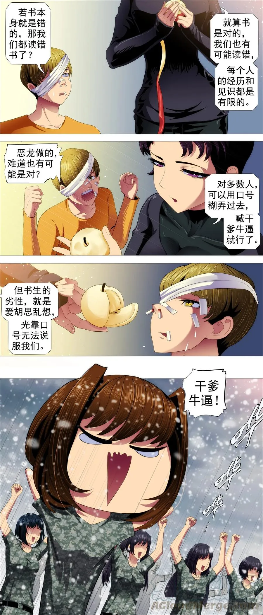 红鳞还是红鳞 第2页