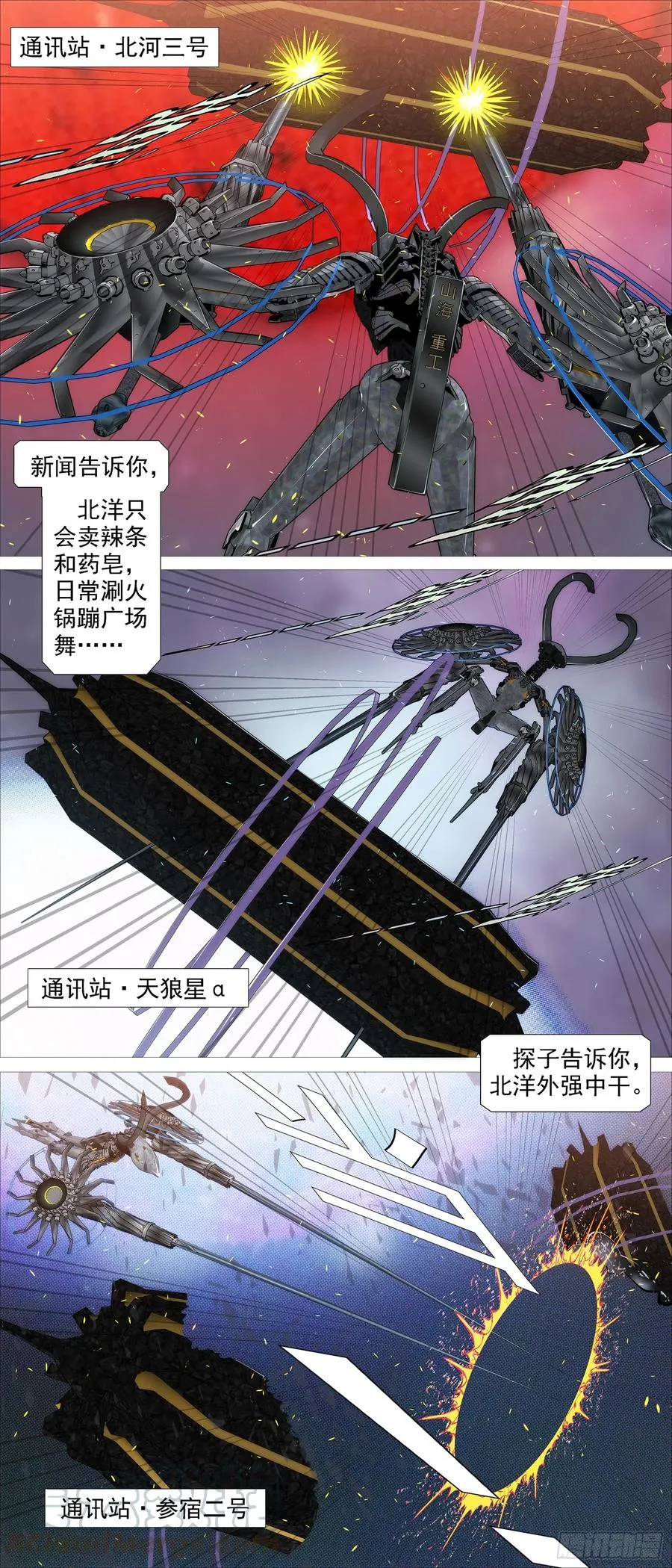 红鳞还是红鳞 第3页