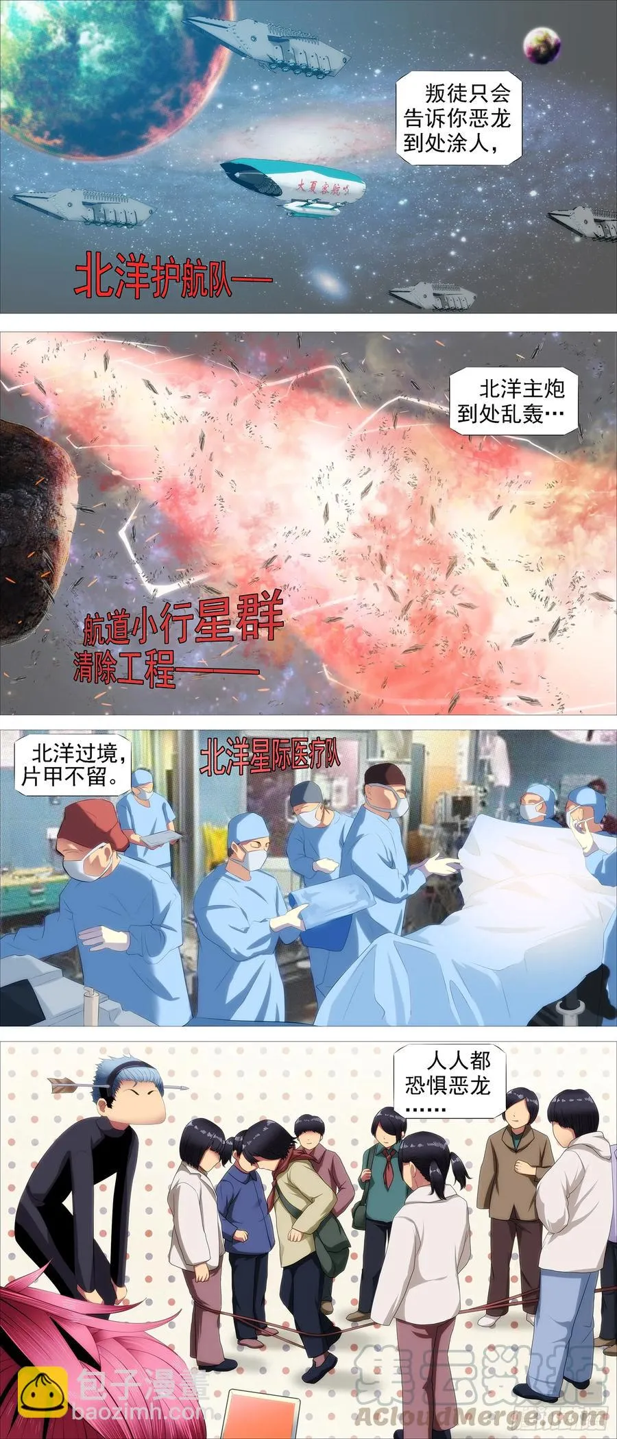 红鳞还是红鳞 第4页