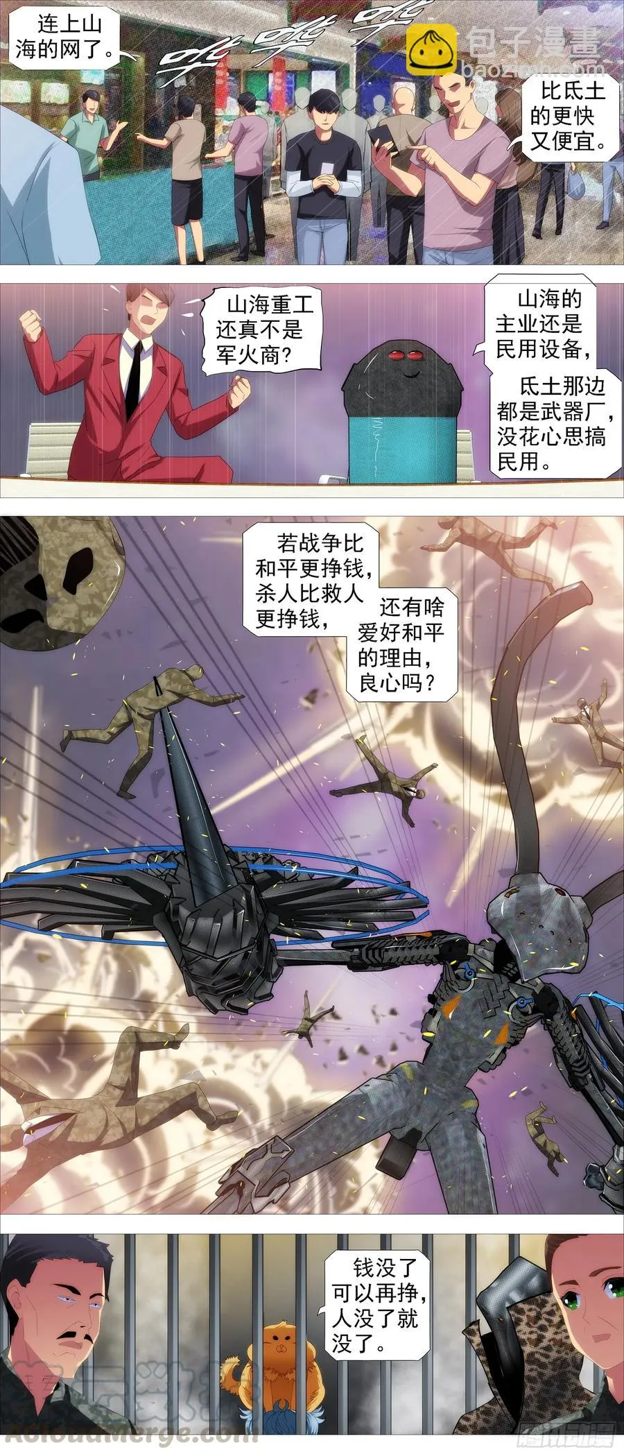 红鳞还是红鳞 第6页