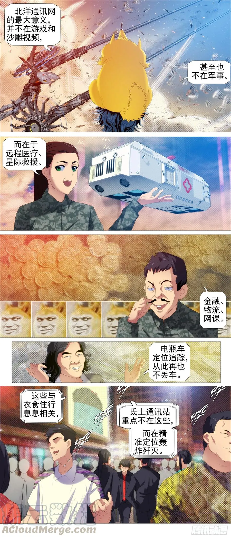 红鳞还是红鳞 第7页