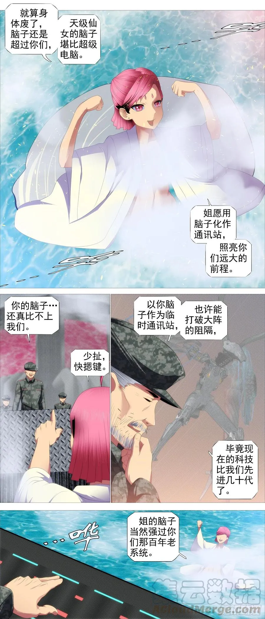 真正的文明 第3页