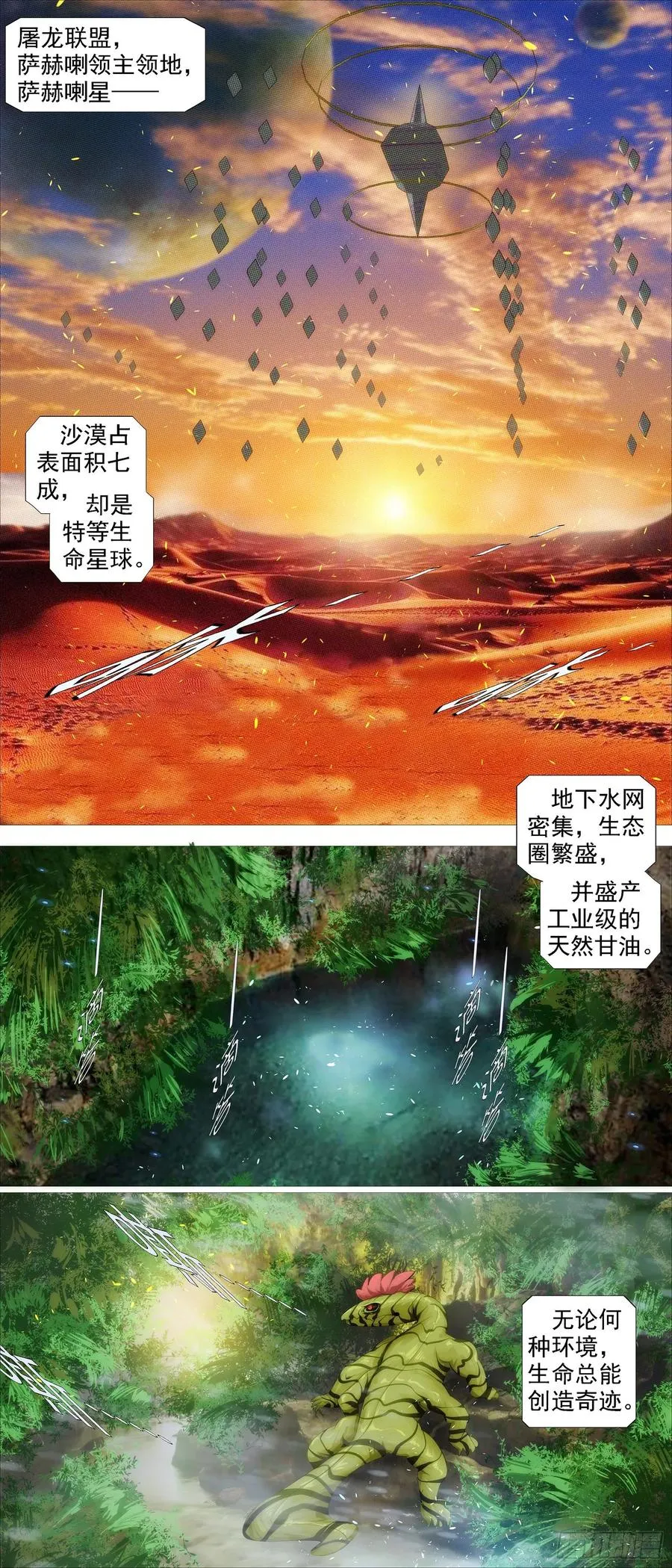 真正的文明 第6页