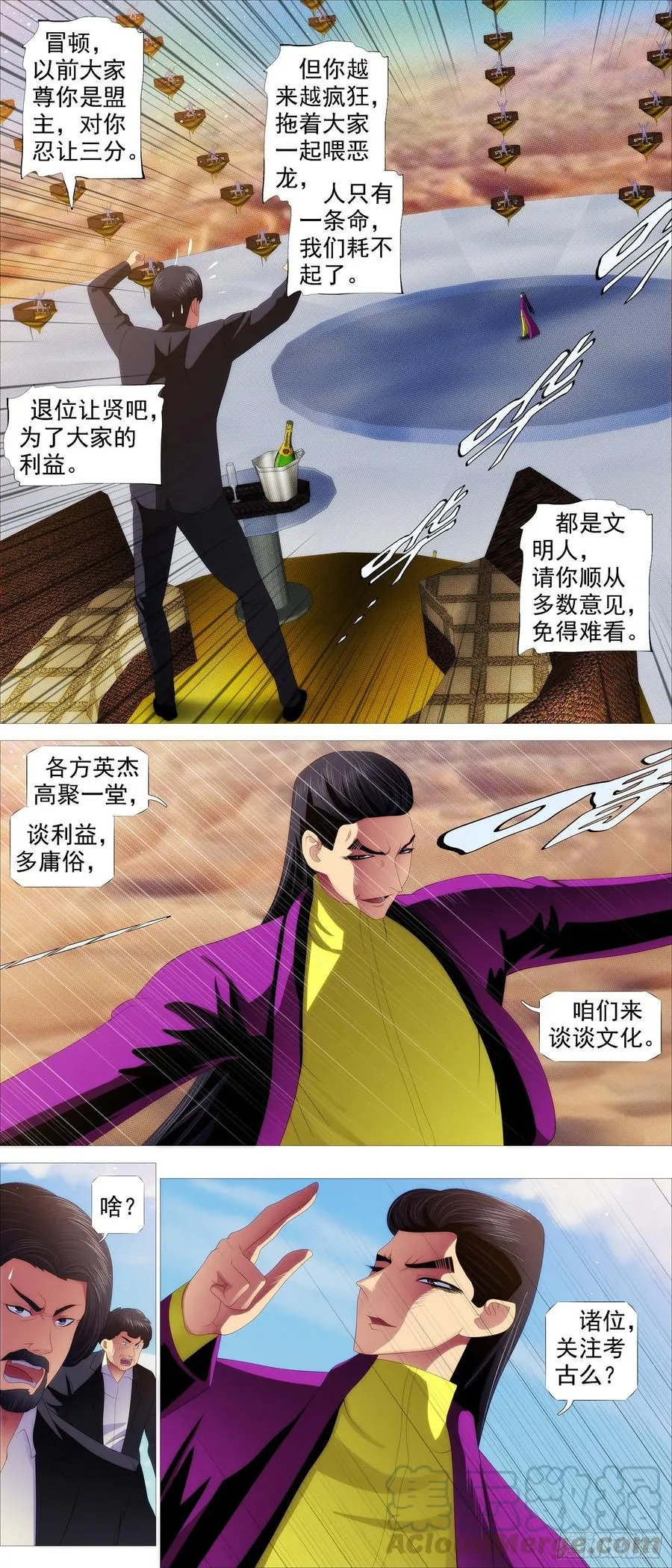 真正的文明 第7页