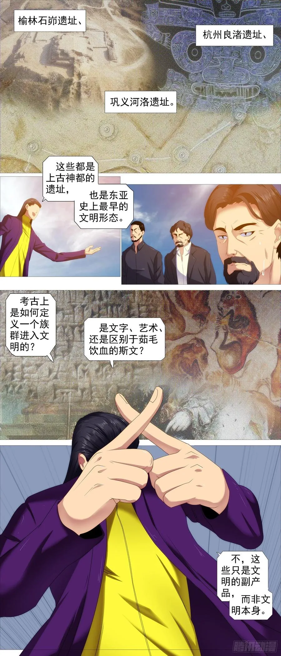 真正的文明 第8页