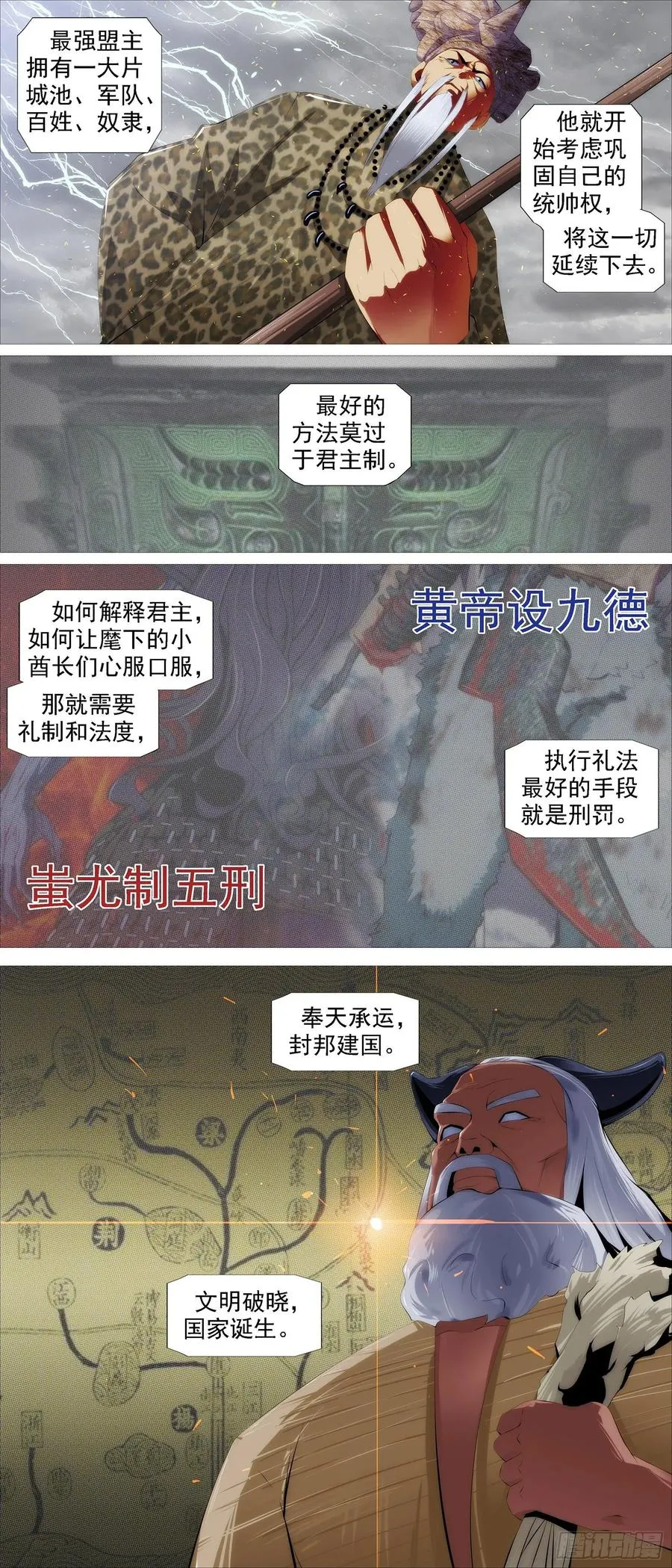 真正的文明 第10页
