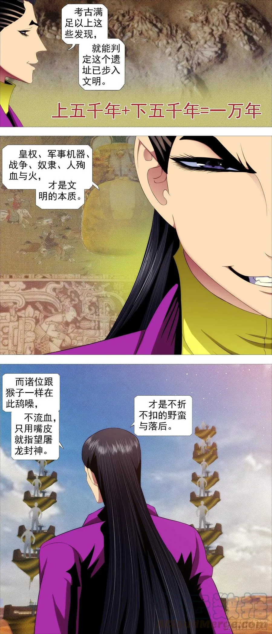 真正的文明 第11页