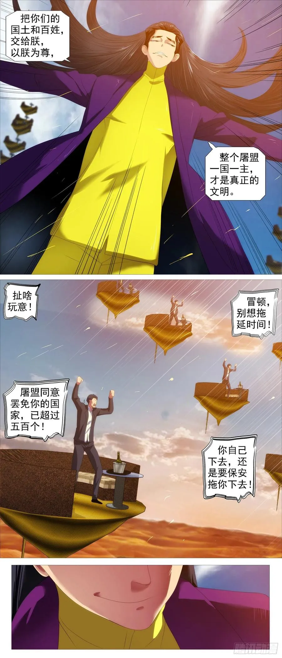 真正的文明 第12页