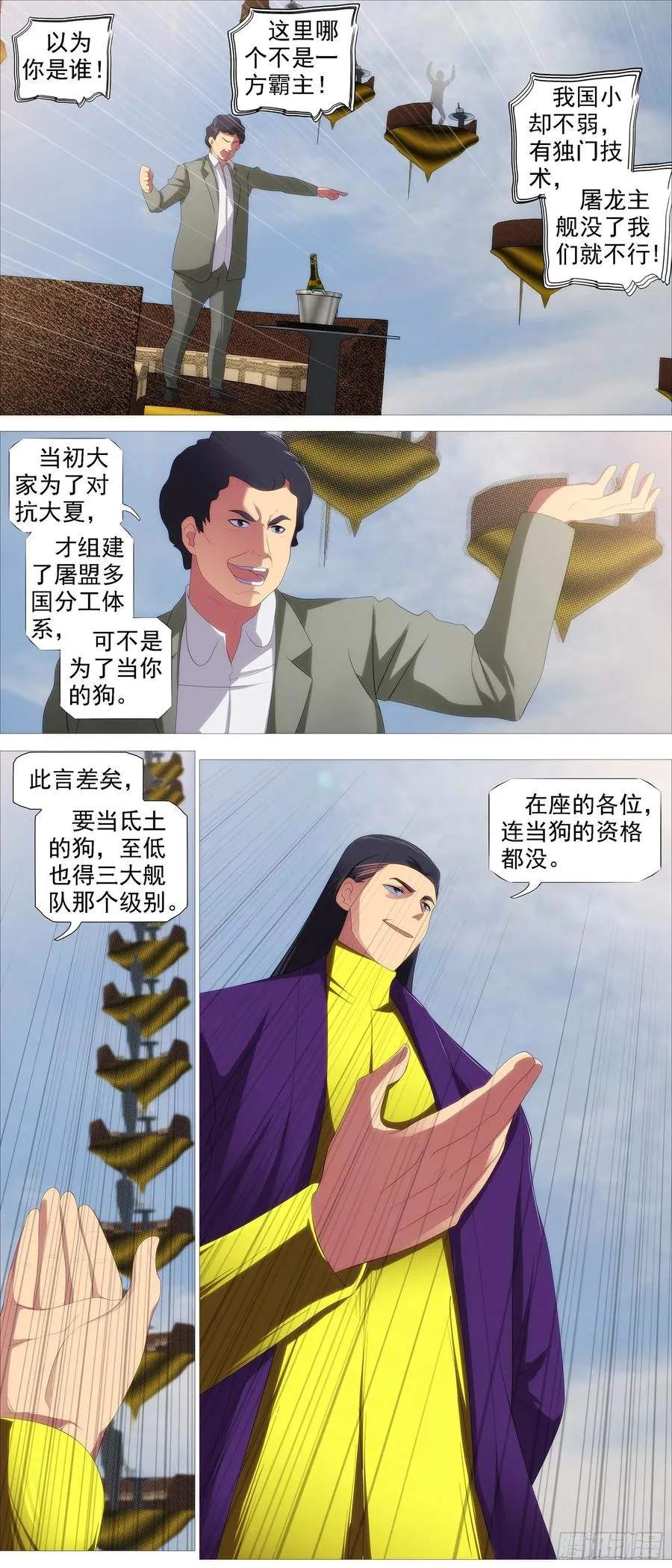 屠龙帝国 第2页